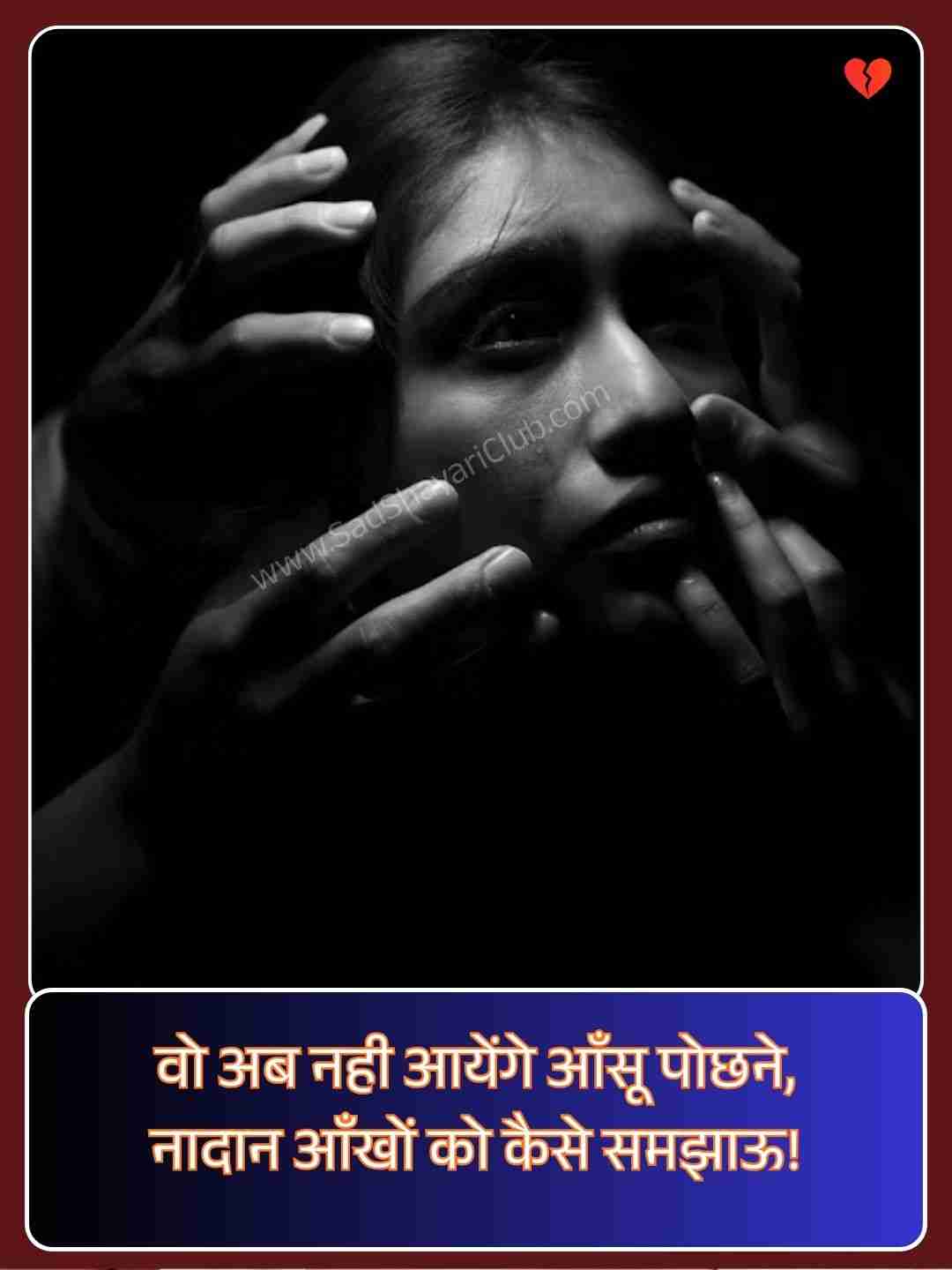 Emotional Love Shayari​_1