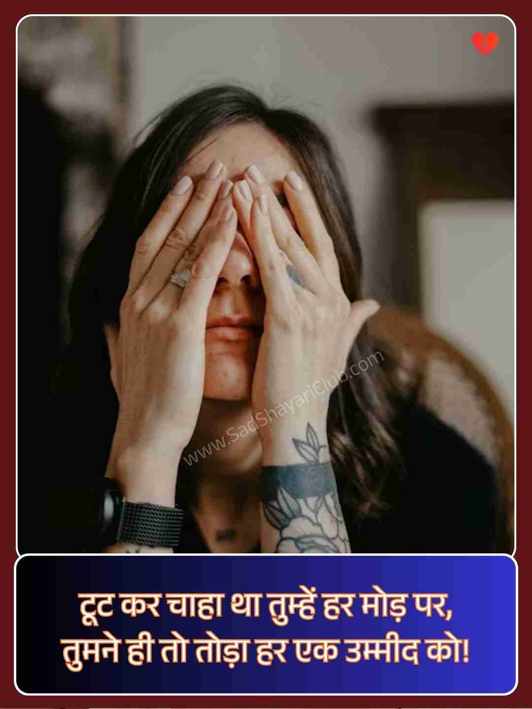 Emotional Shayari For Love​_1