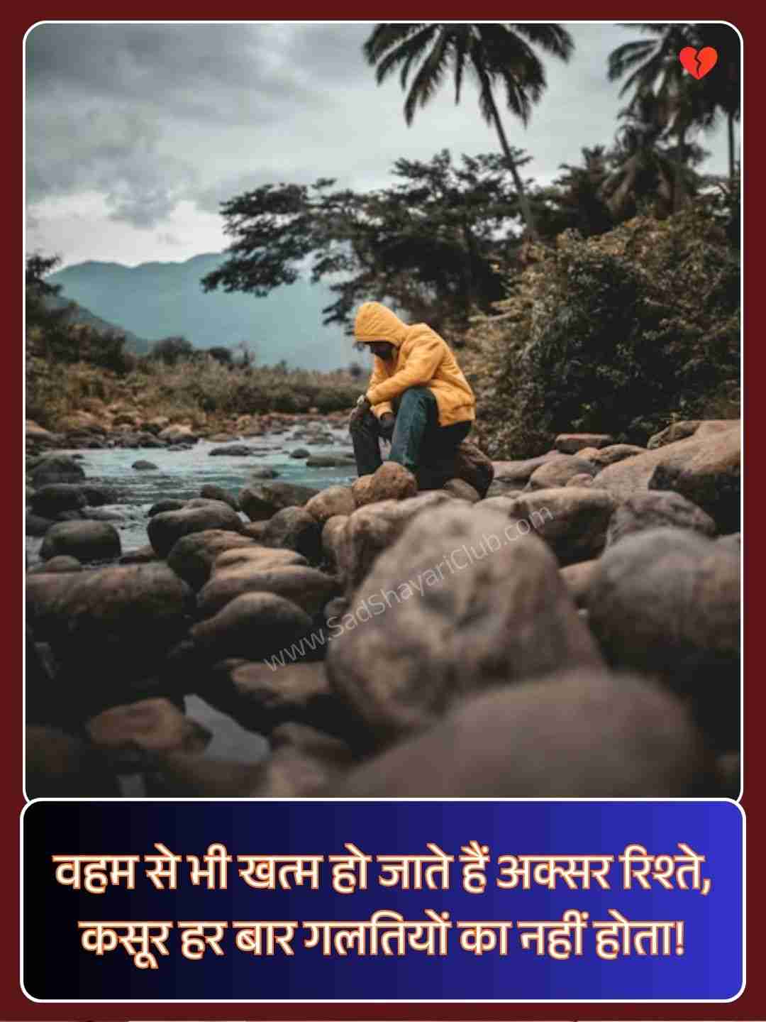 Emotional Shayari​_1