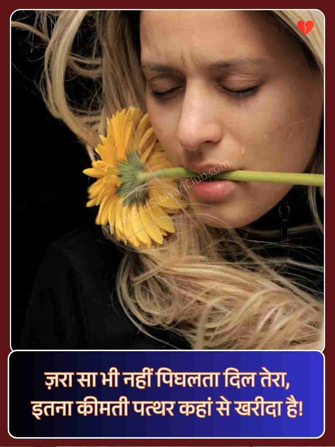 Emotional Shayari​_2