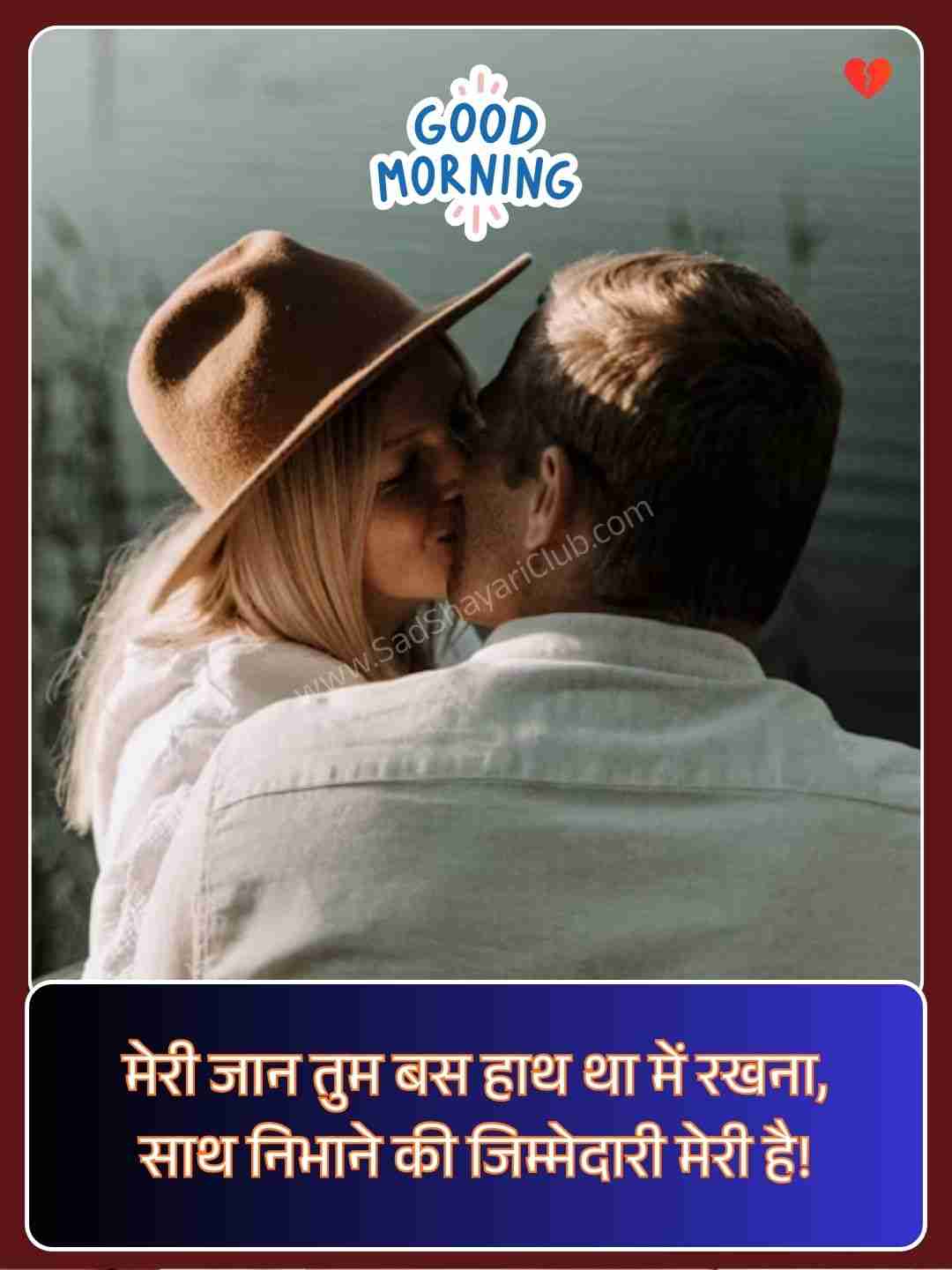 Good Morning Pyar Bhari Shayari​_1