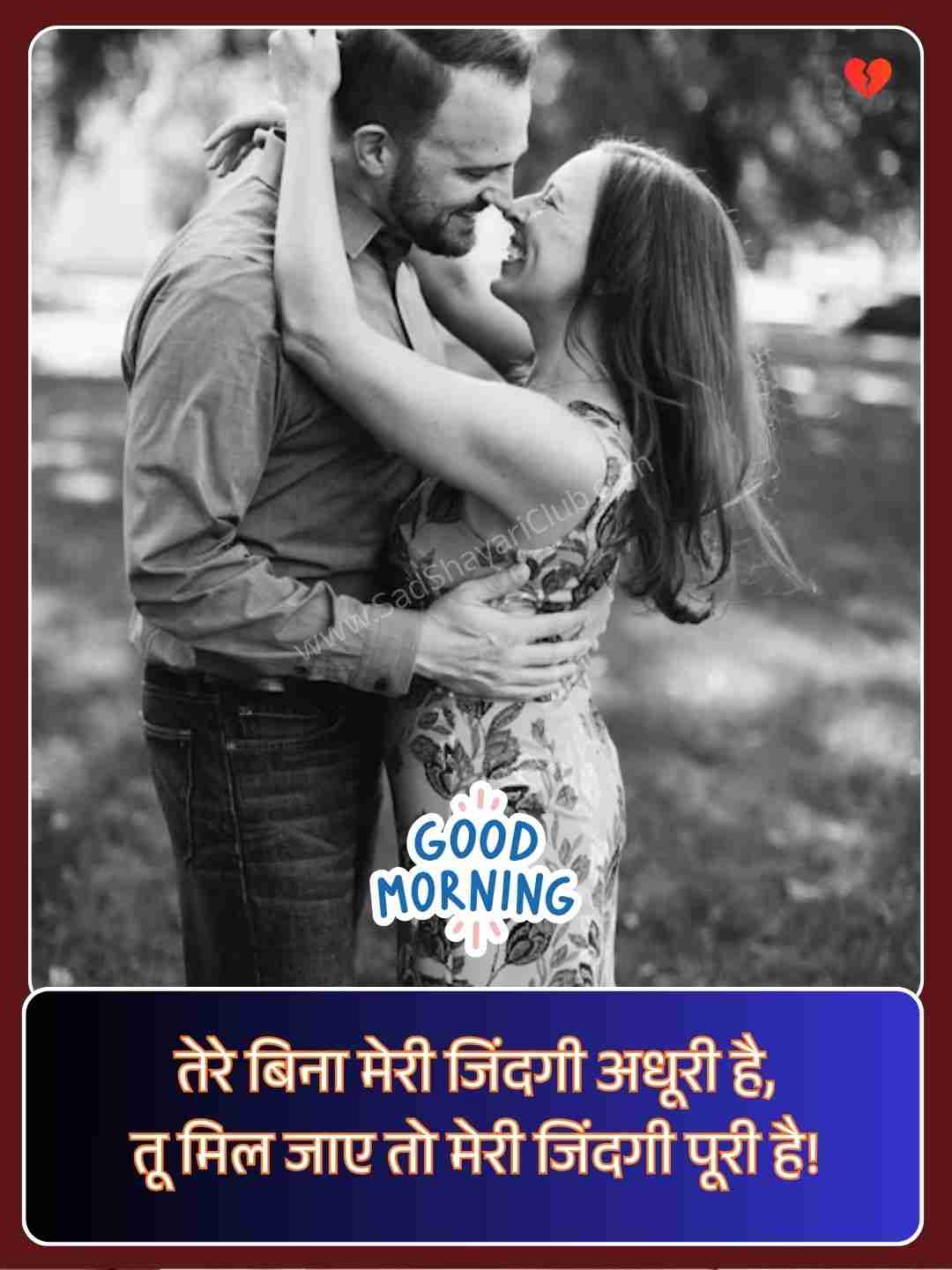 Good Morning Pyar Bhari Shayari​_2