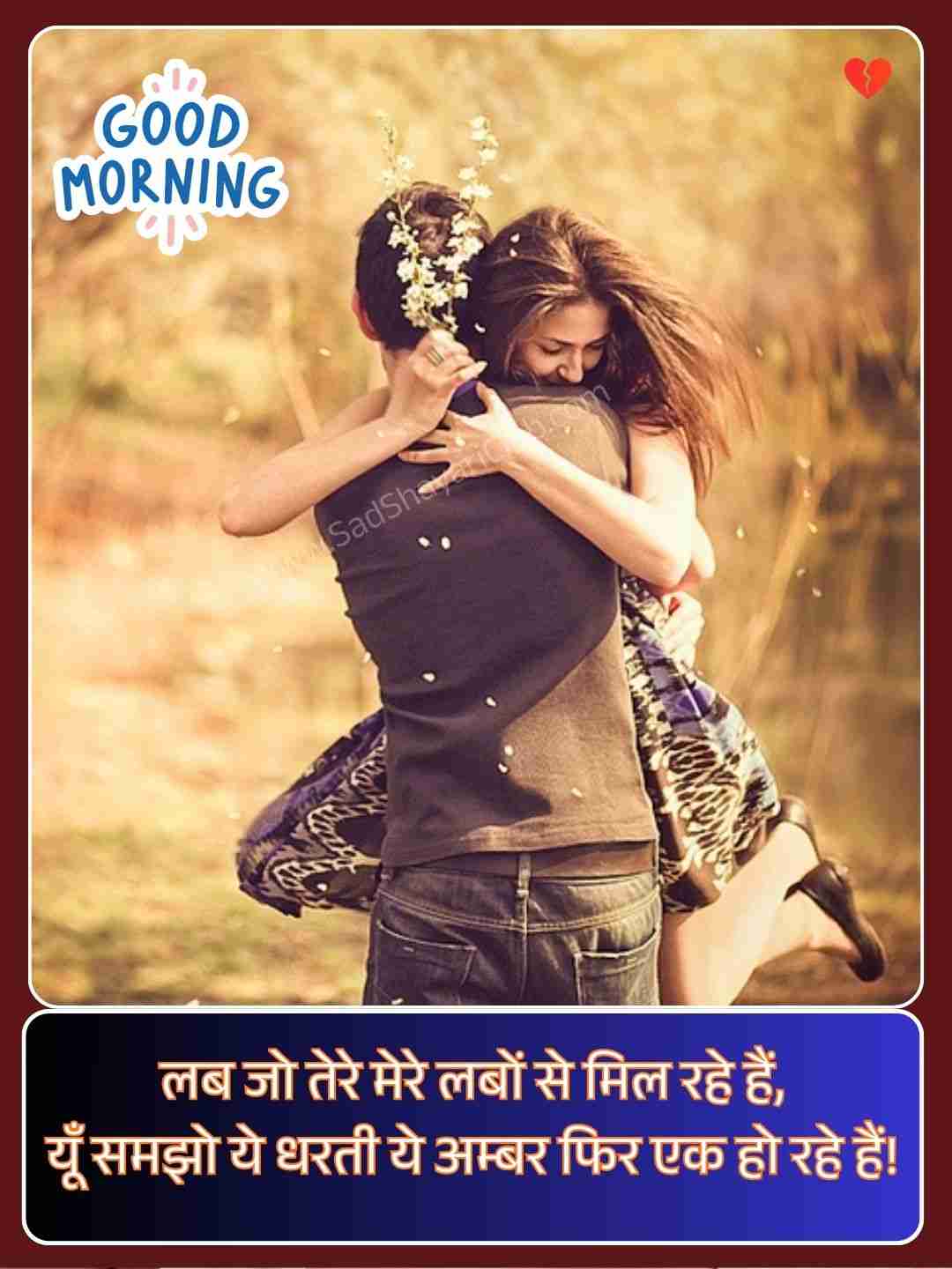 Good Morning Romantic Shayari In Hindi​_1