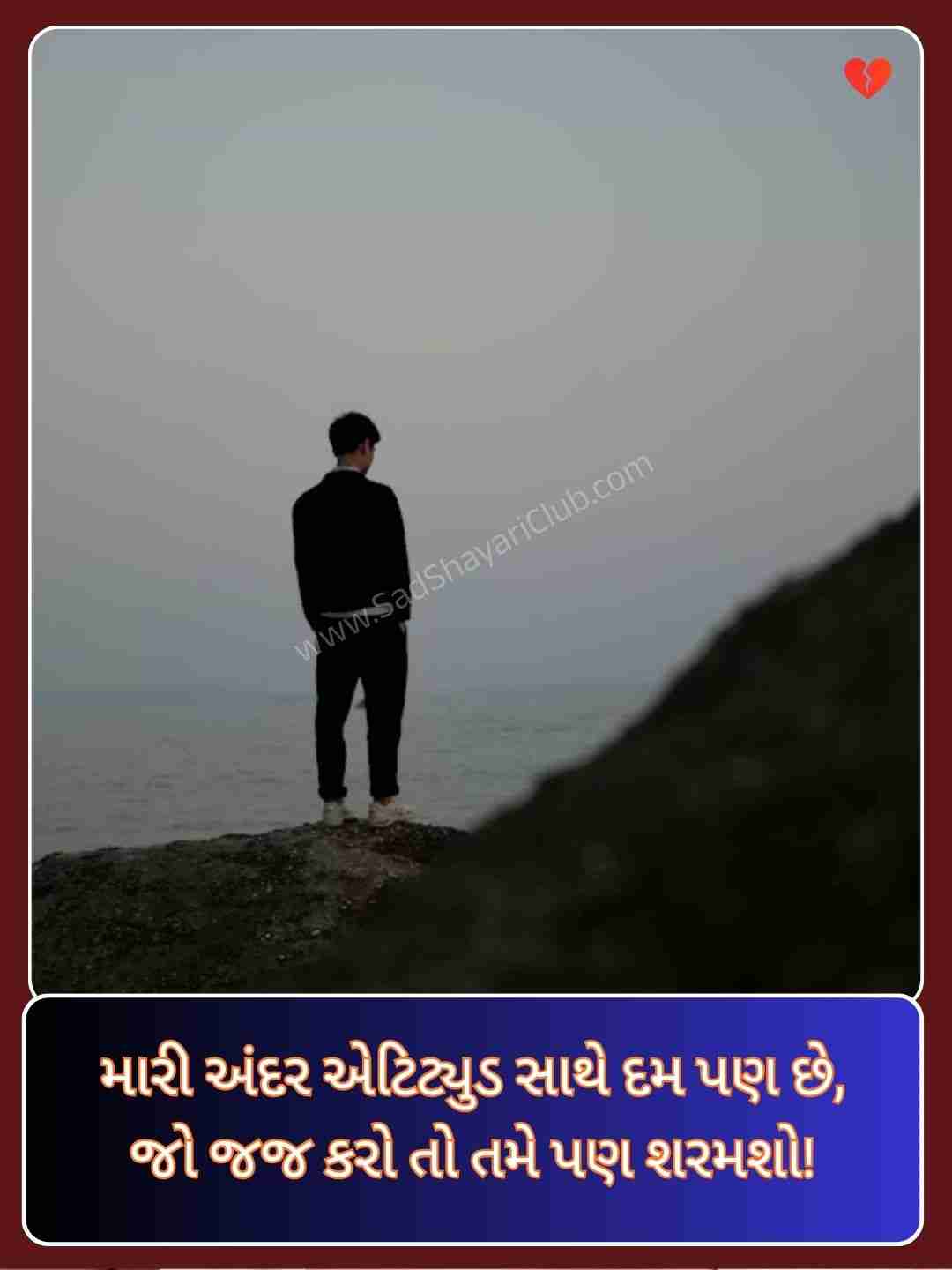 Gujarati Shayari 2 Line Attitude​_2