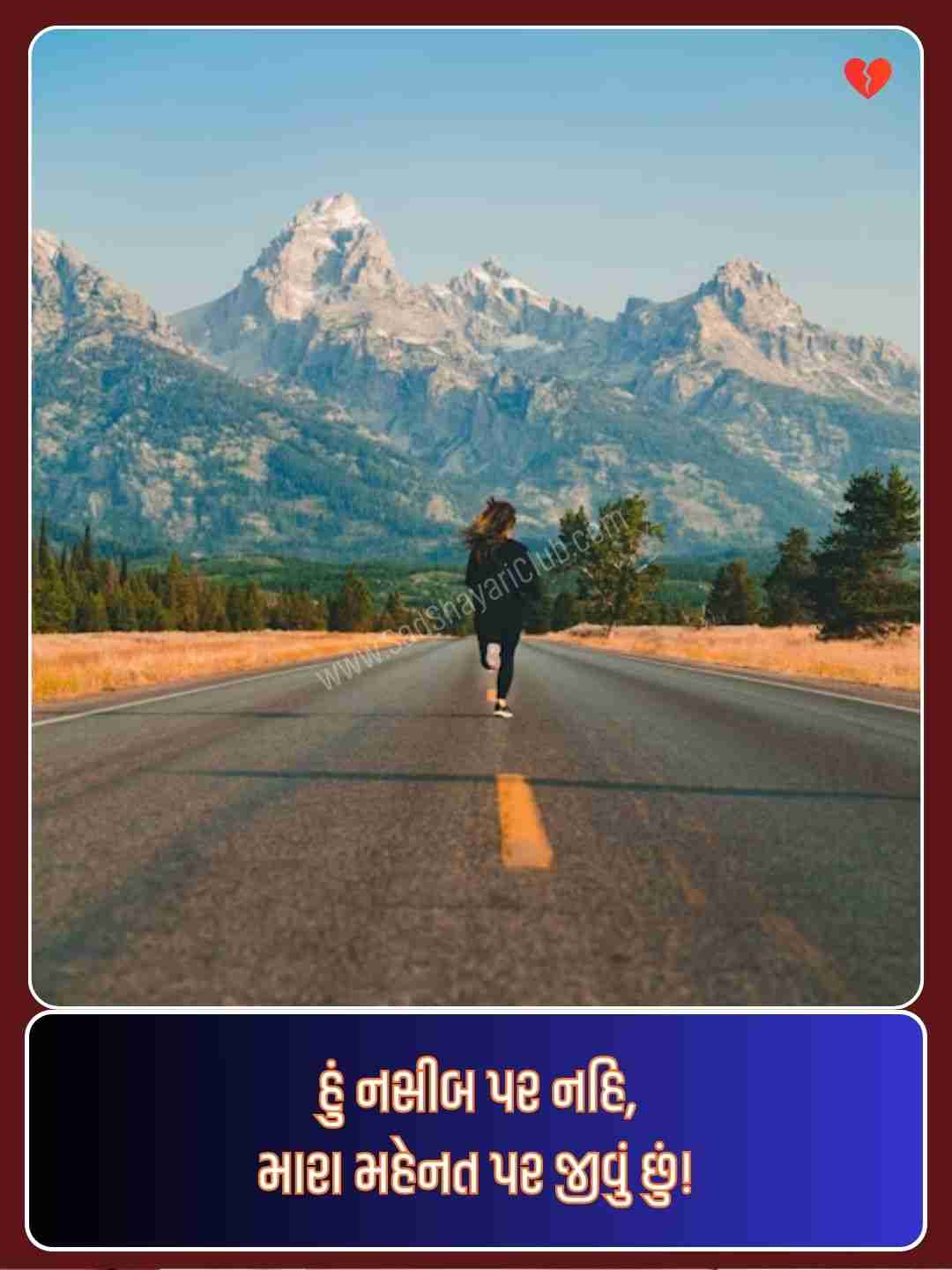 Gujarati Shayari Attitude​_1