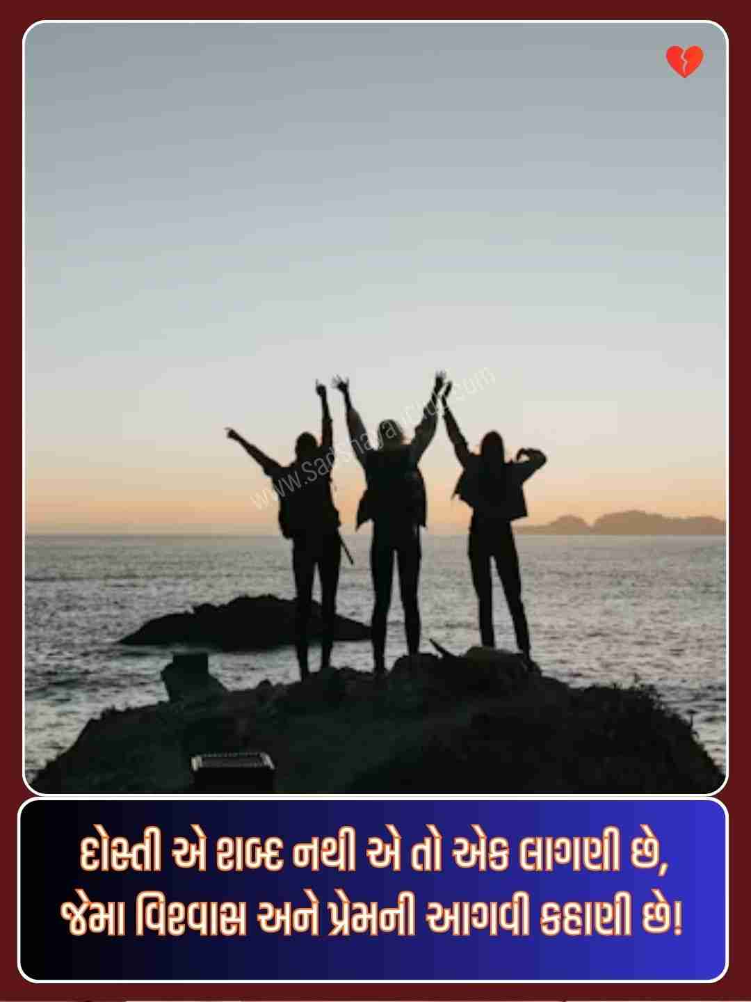 Gujarati Shayari For Friends​_2