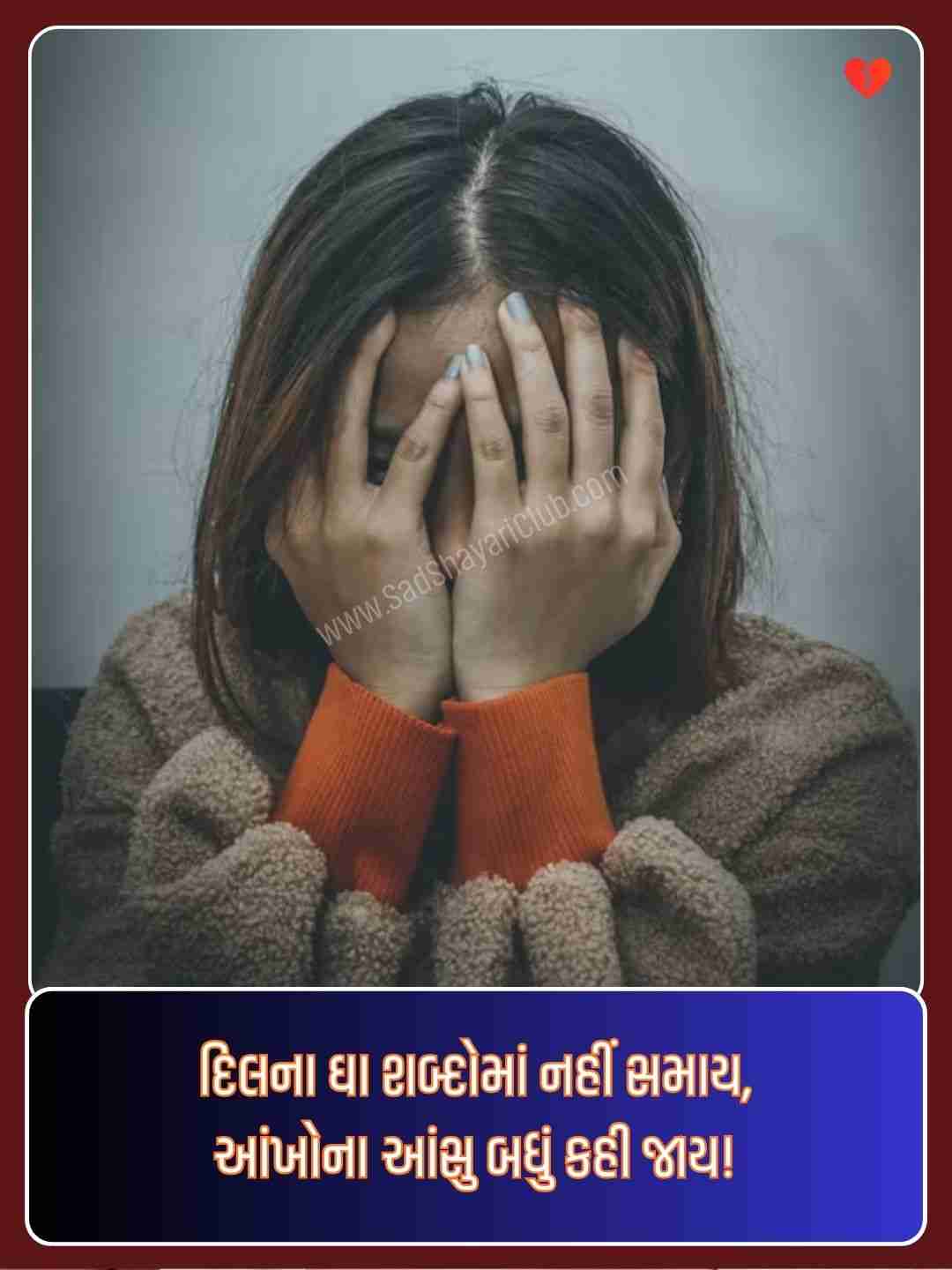 Gujarati Shayari Sad​_1