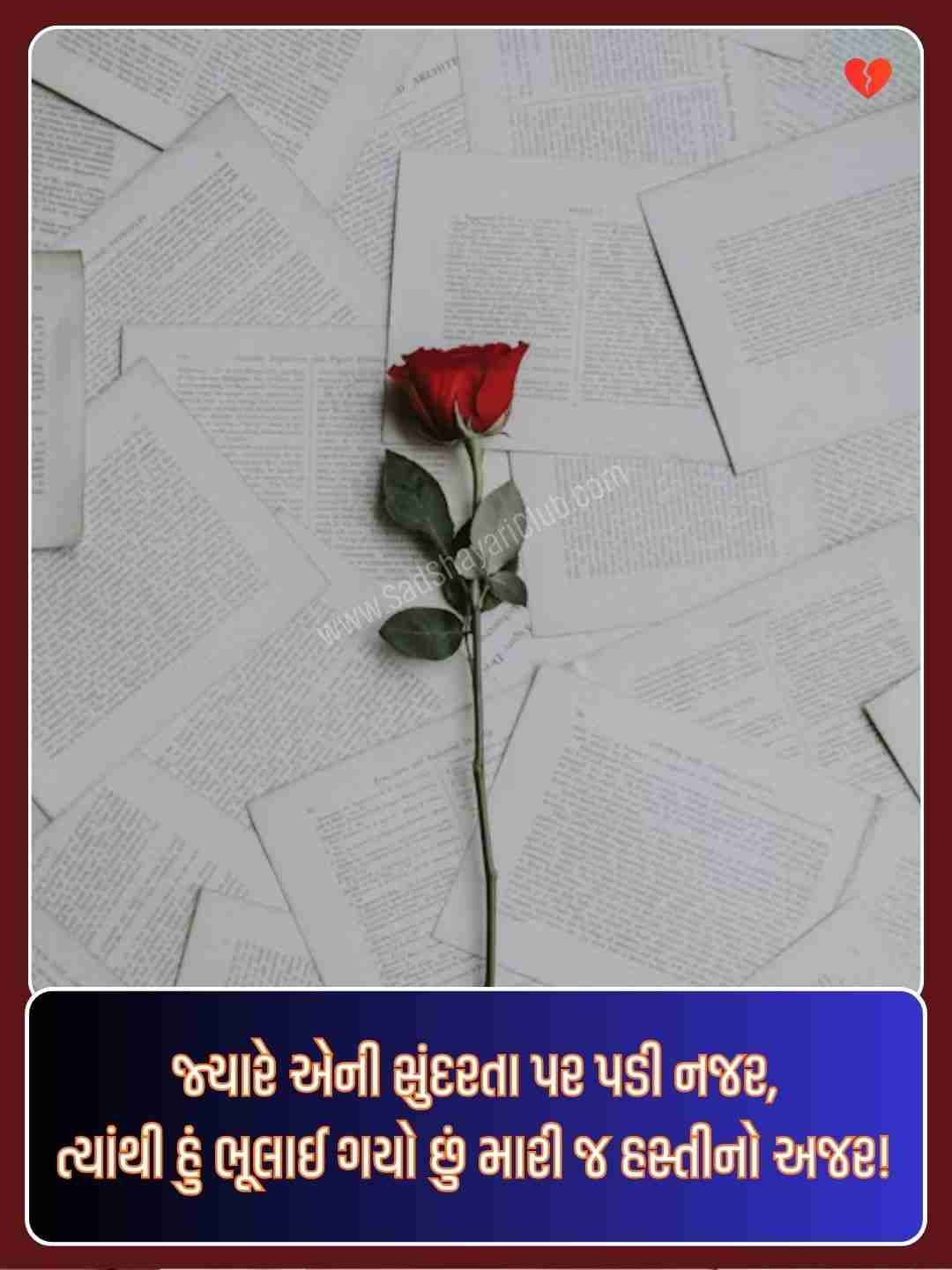 Gujarati Shayari_1