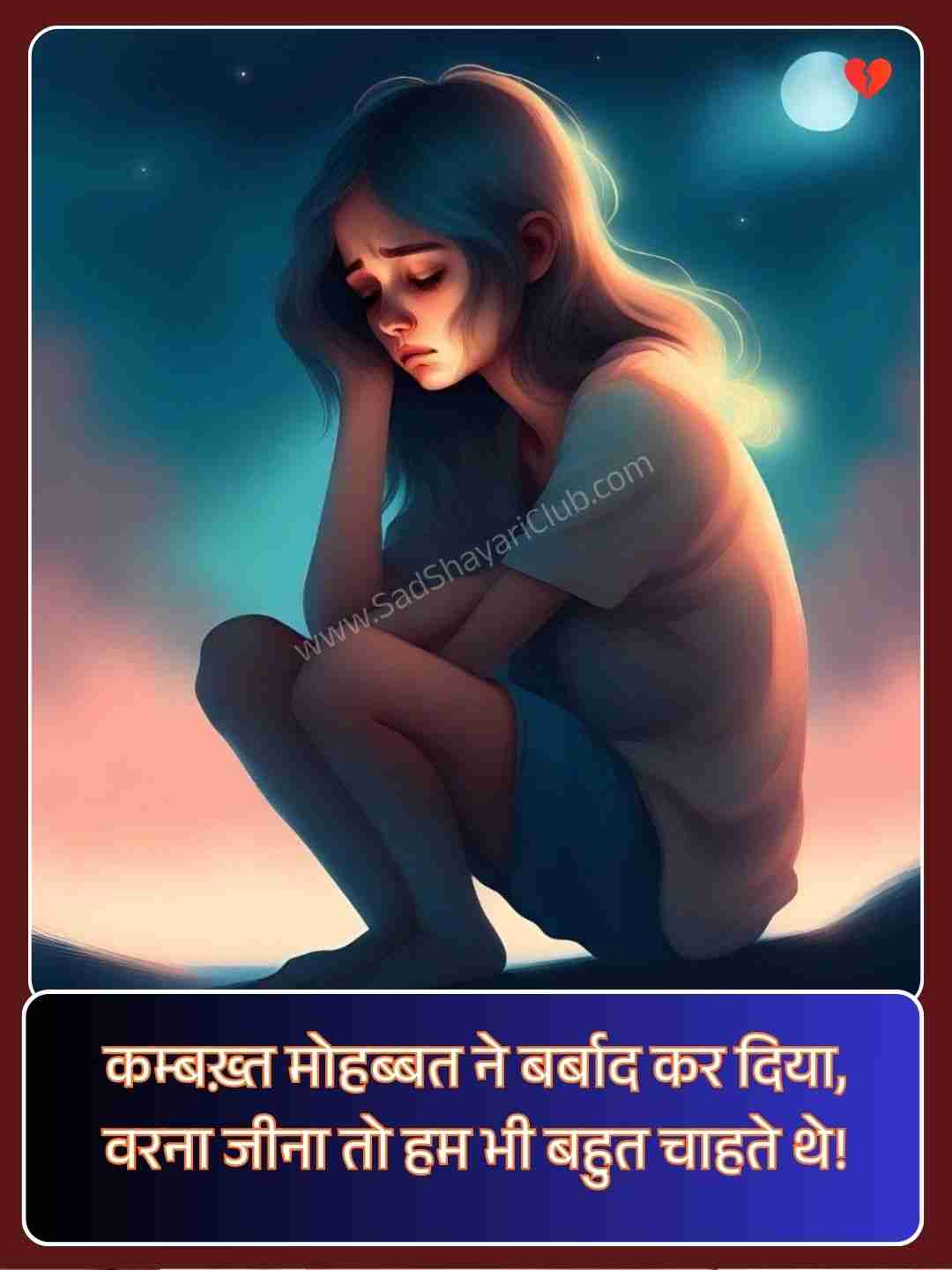 Heart Broken Shayari Images In Hindi​_1