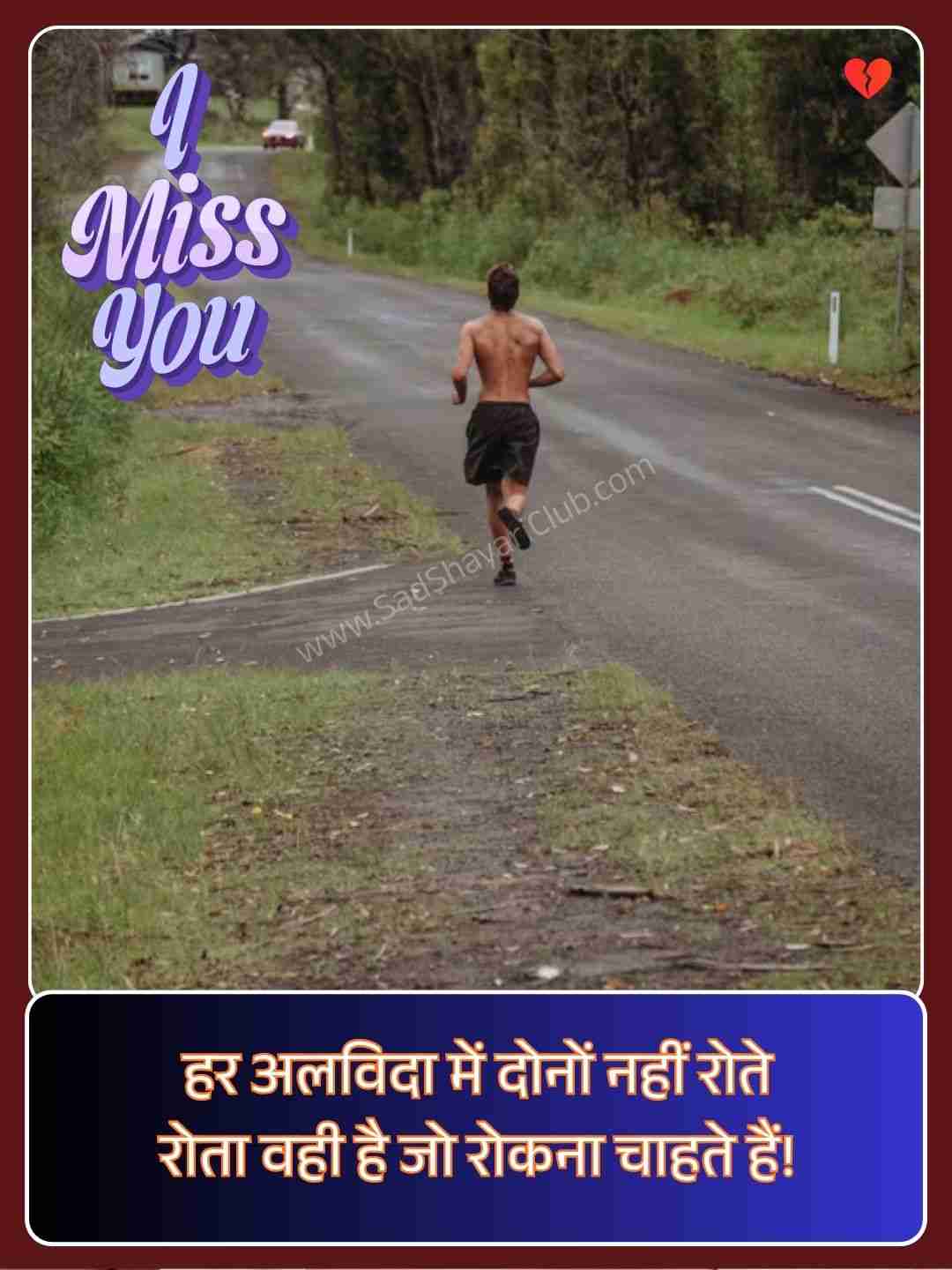 Heart Touching Miss You Shayari​_1