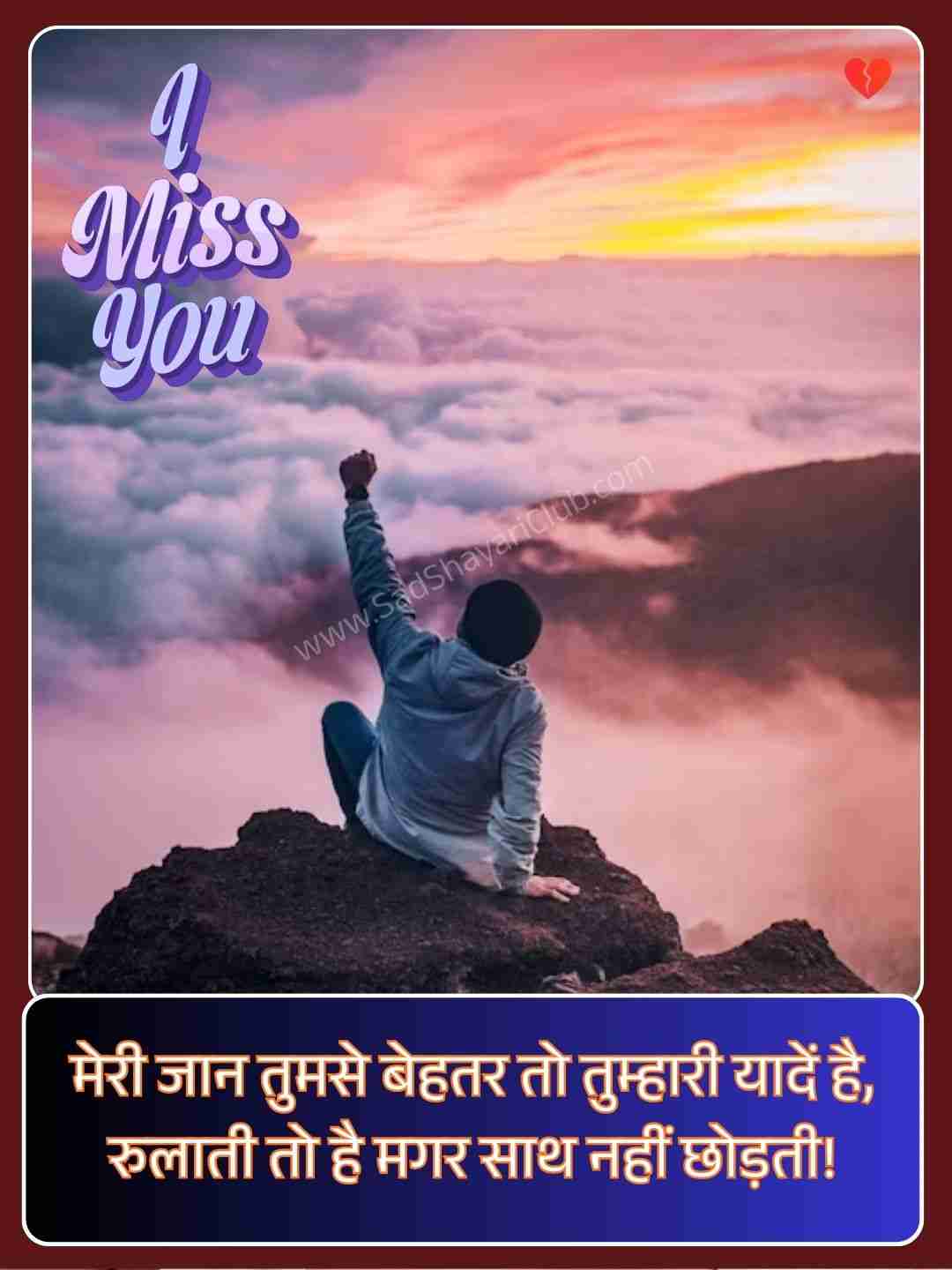 Heart Touching Miss You Shayari​_2