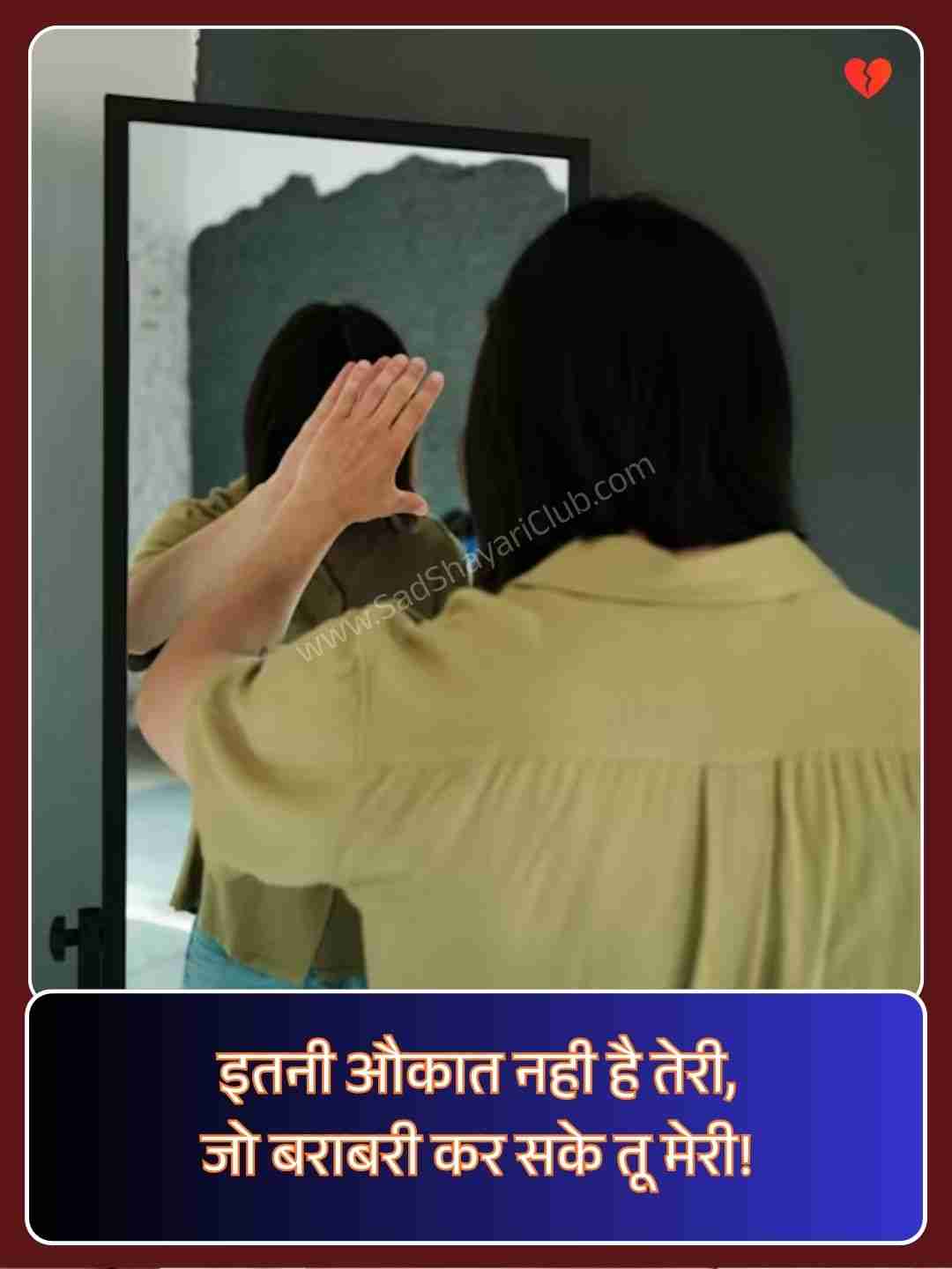 Hindi Shayari 2 Line Attitude​_1
