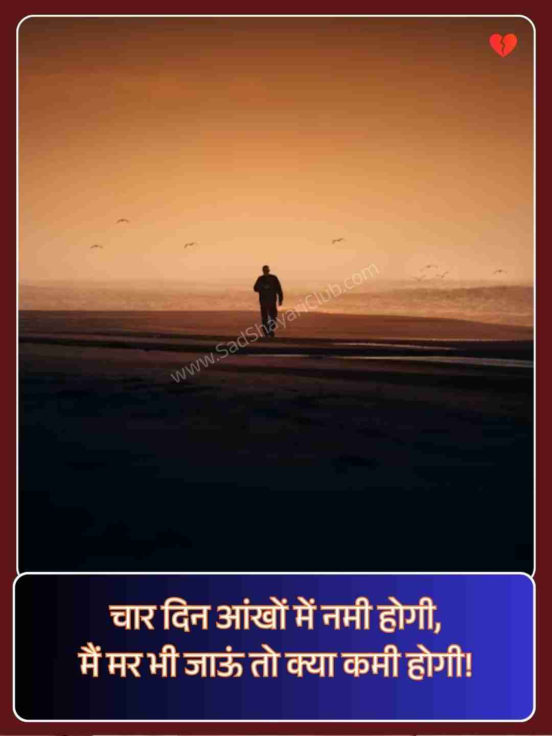 Instagram Sad Shayari​_2