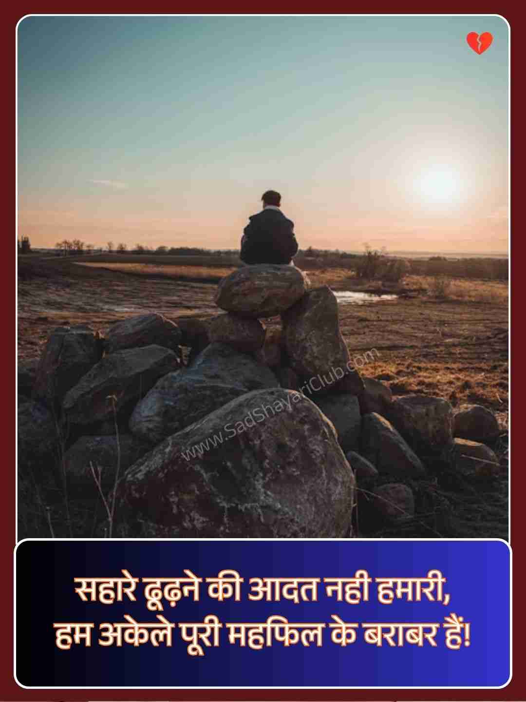 Instagram Shayari Hindi Attitude Boy​_1