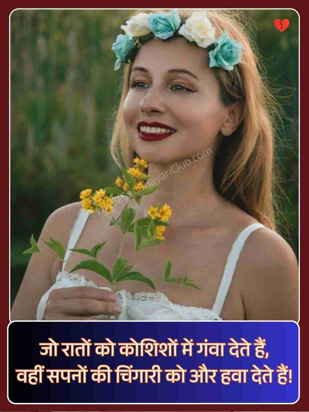 Life Motivational Shayari In Hindi​_2