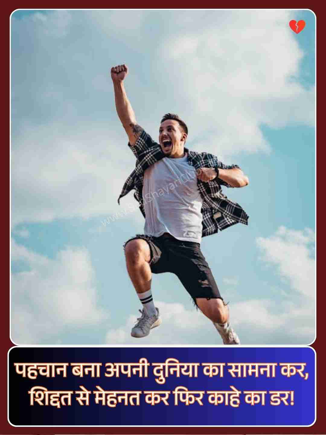 Life Motivational Shayari​_2