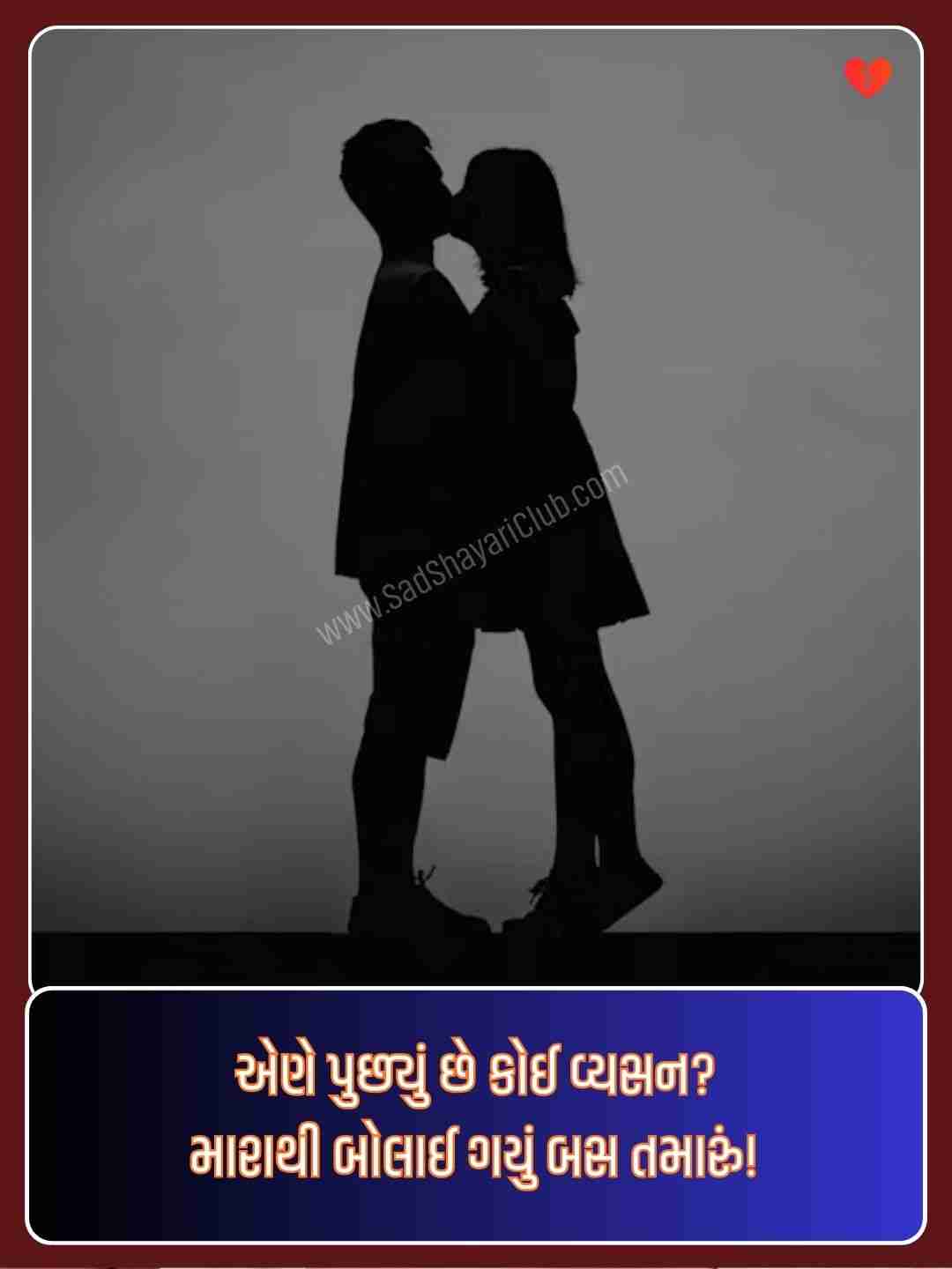 Life Partner Shayari Gujarati​_1