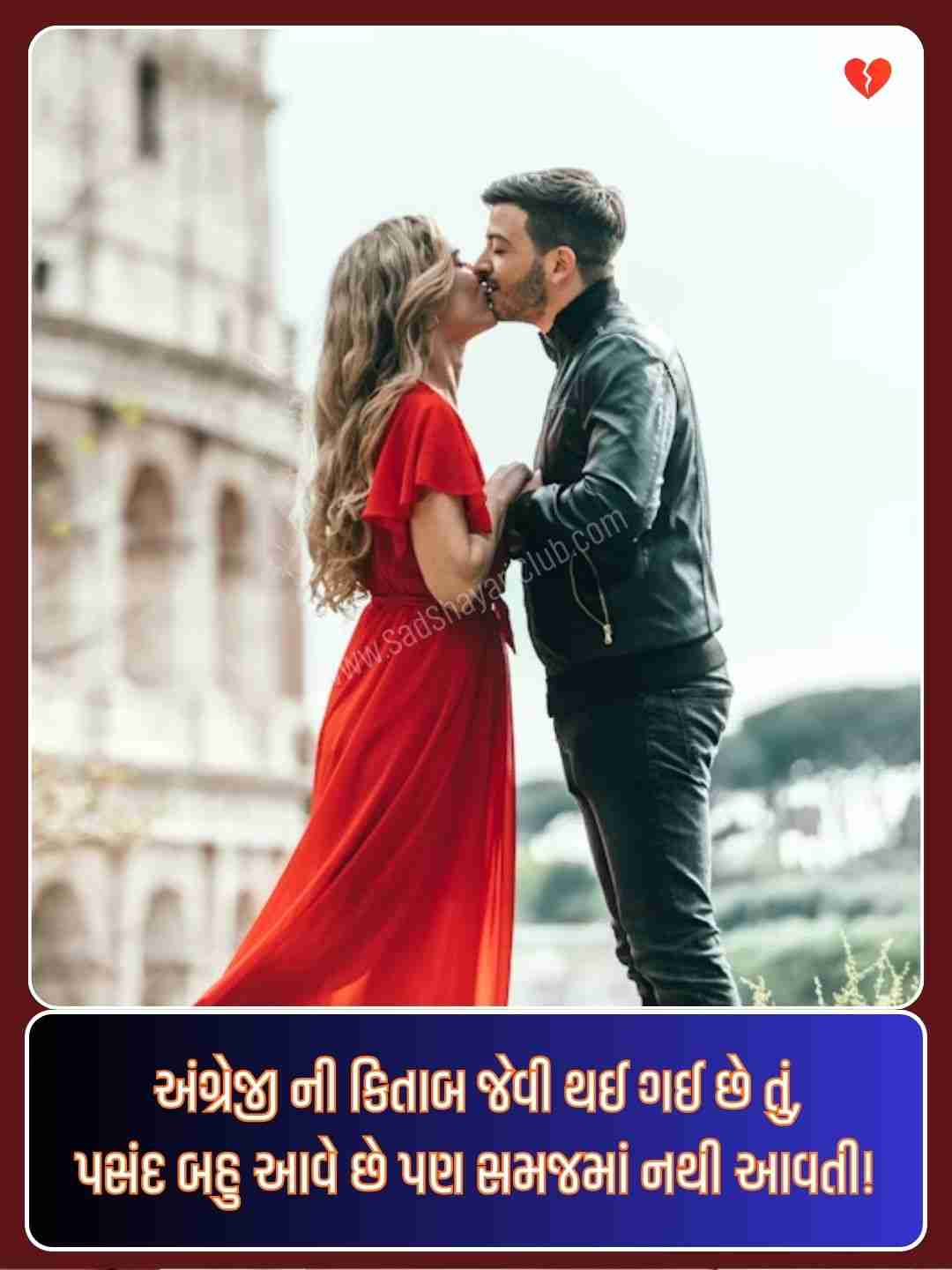 Love Shayari Gujarati 2 Line​_1