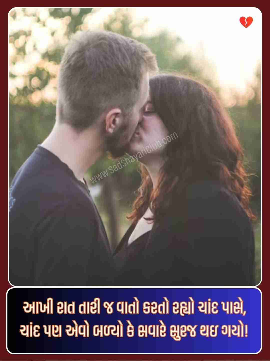 Love Shayari Gujarati 2 Line​_2