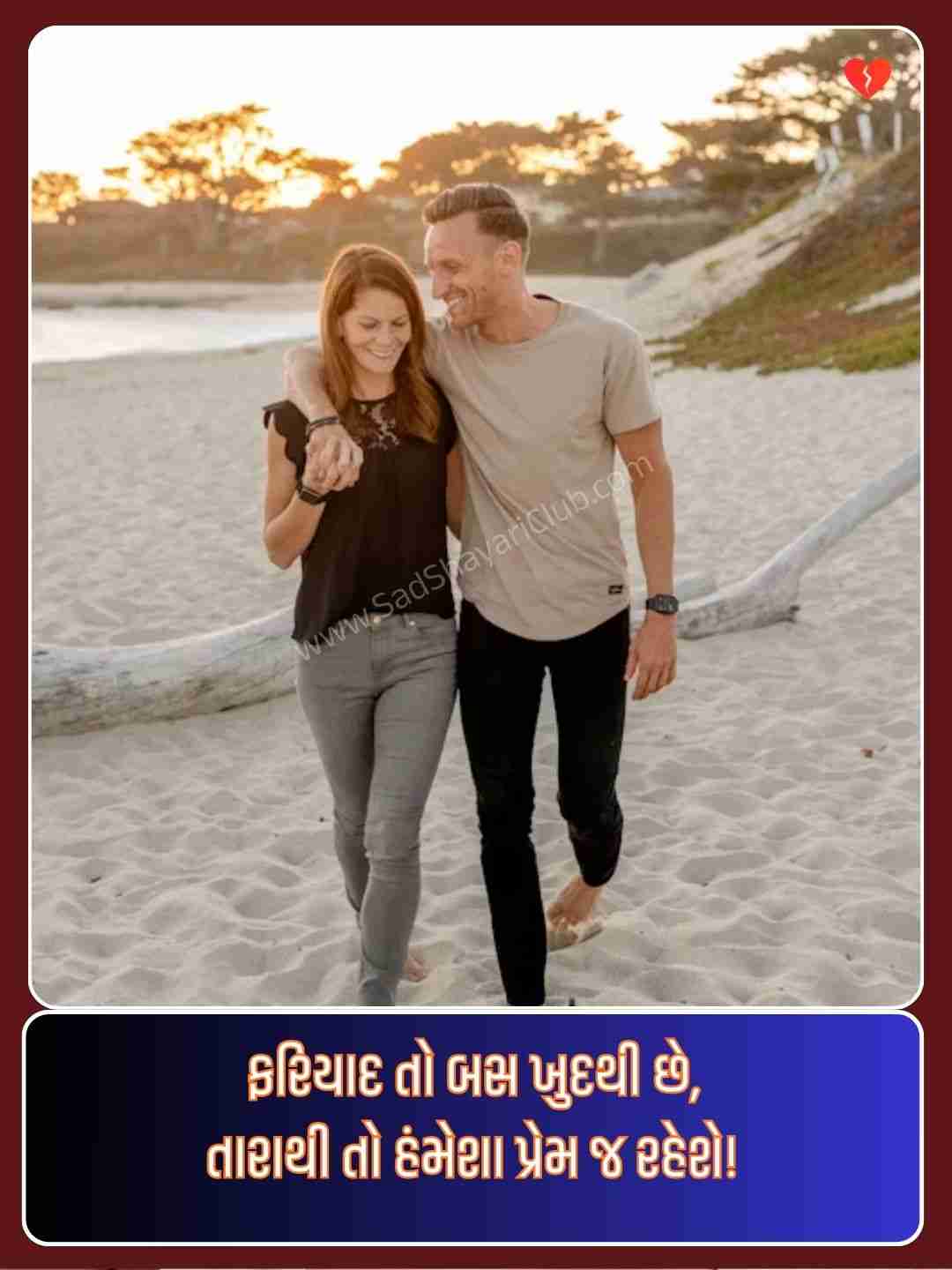 Love Shayari Gujarati 2 Line​_2