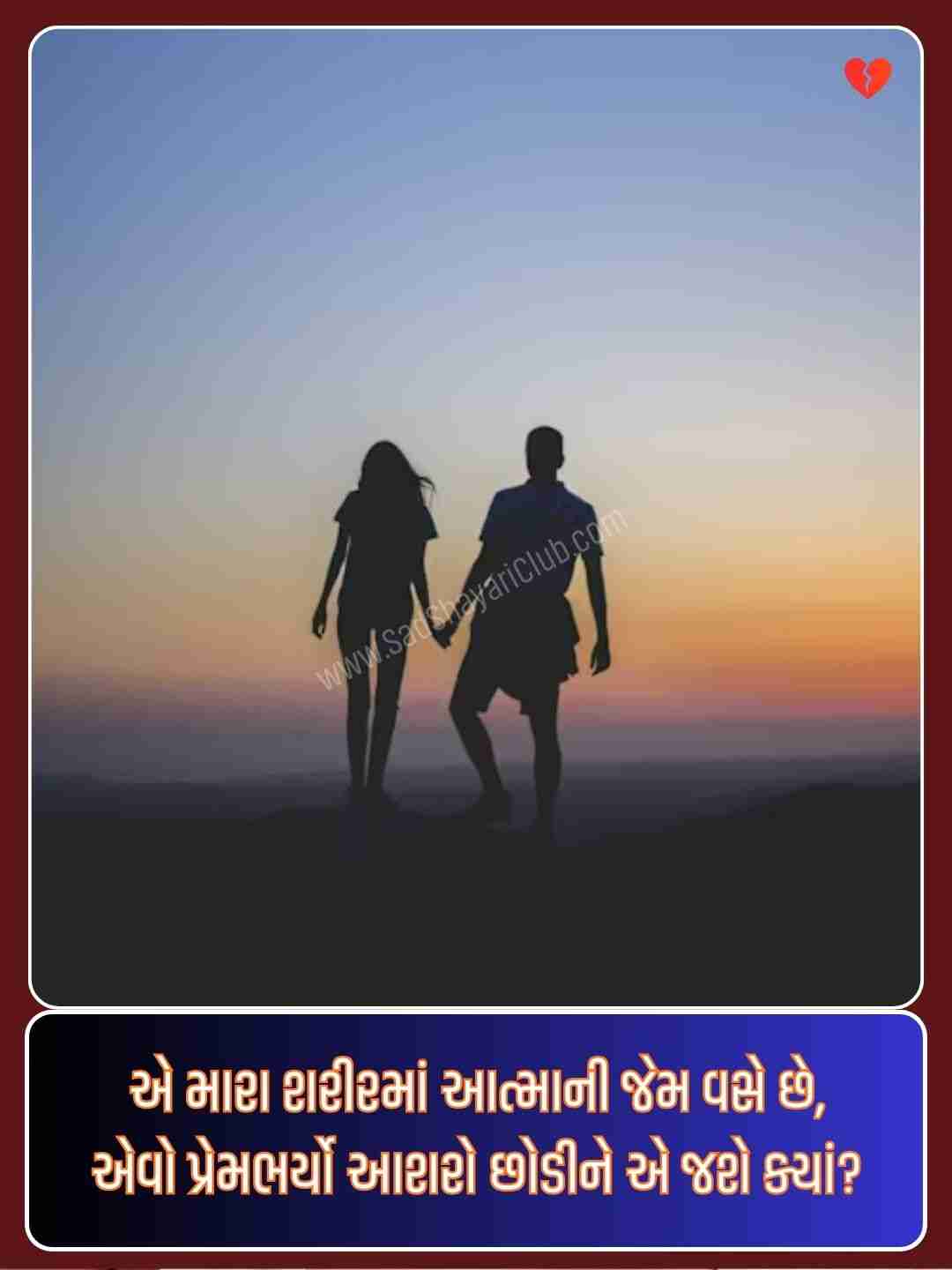 Love Shayari Gujarati​_1
