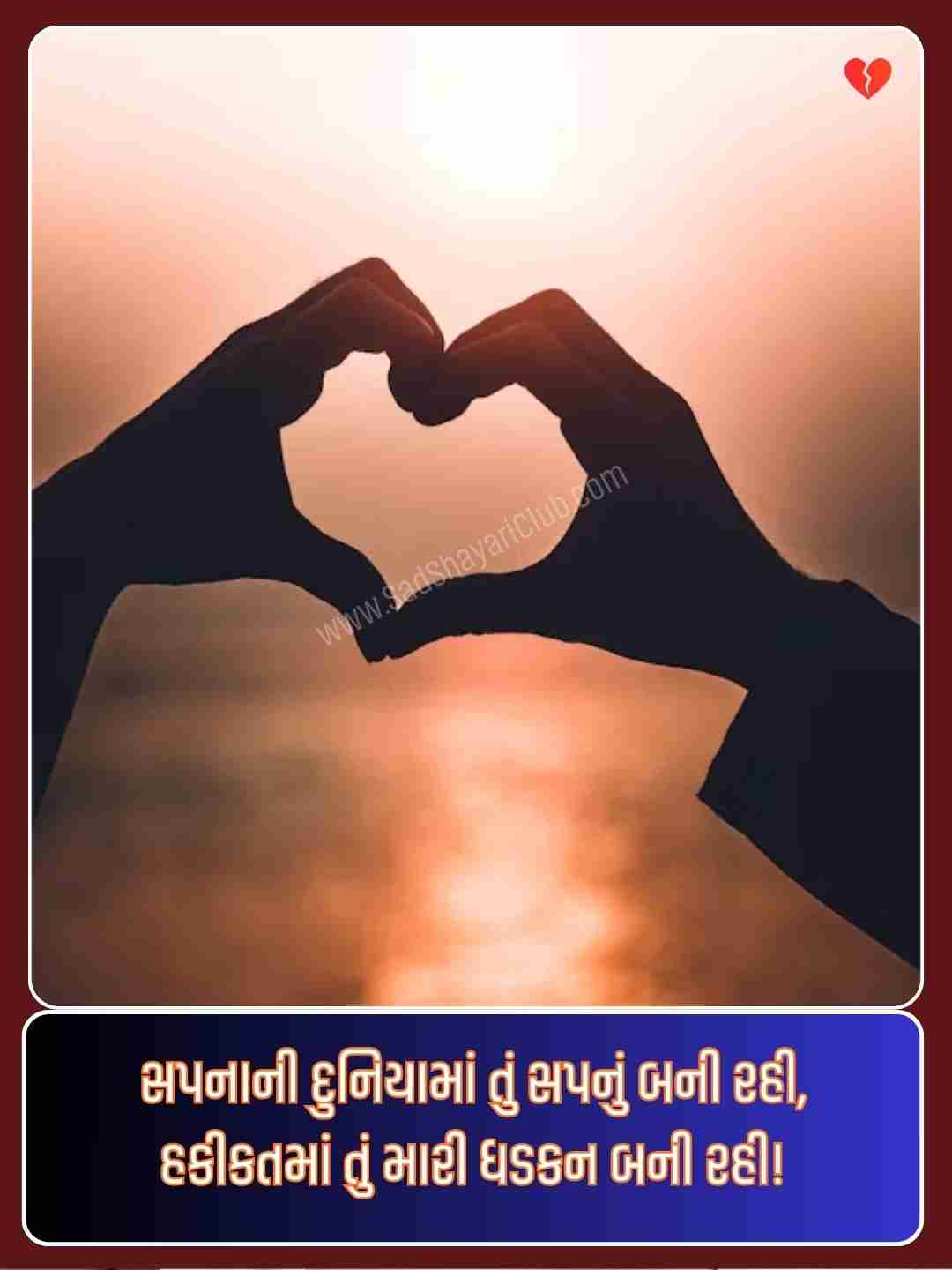 Love Shayari Gujarati​_2