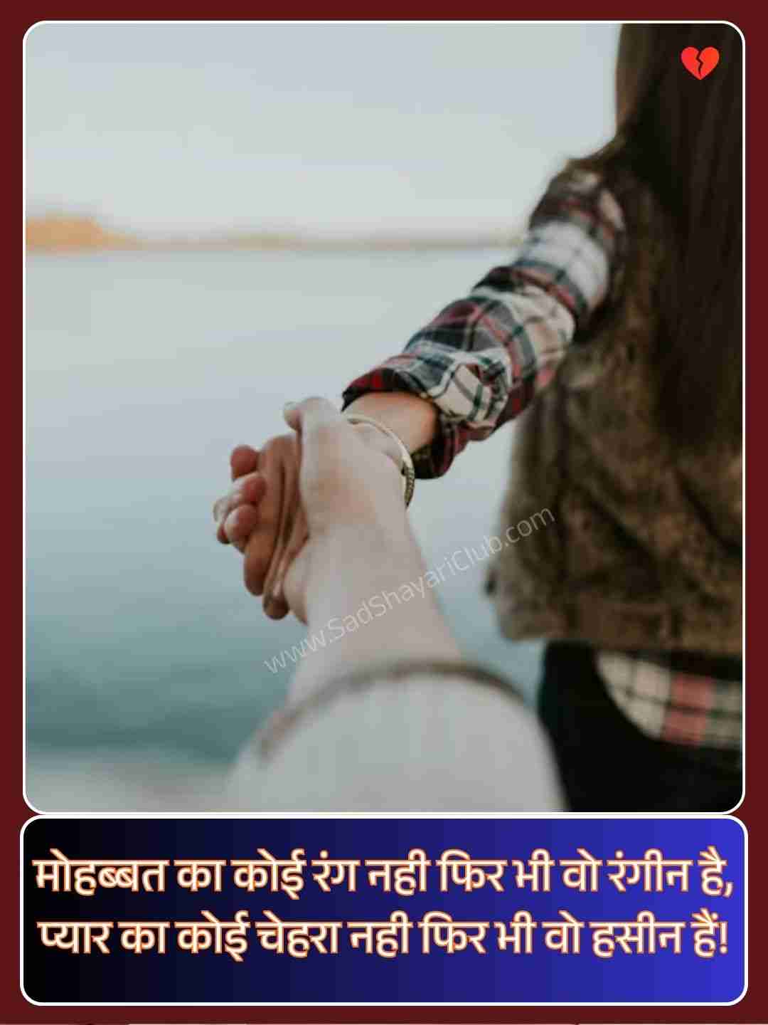 Love Shayari Hindi 2 Line​_1