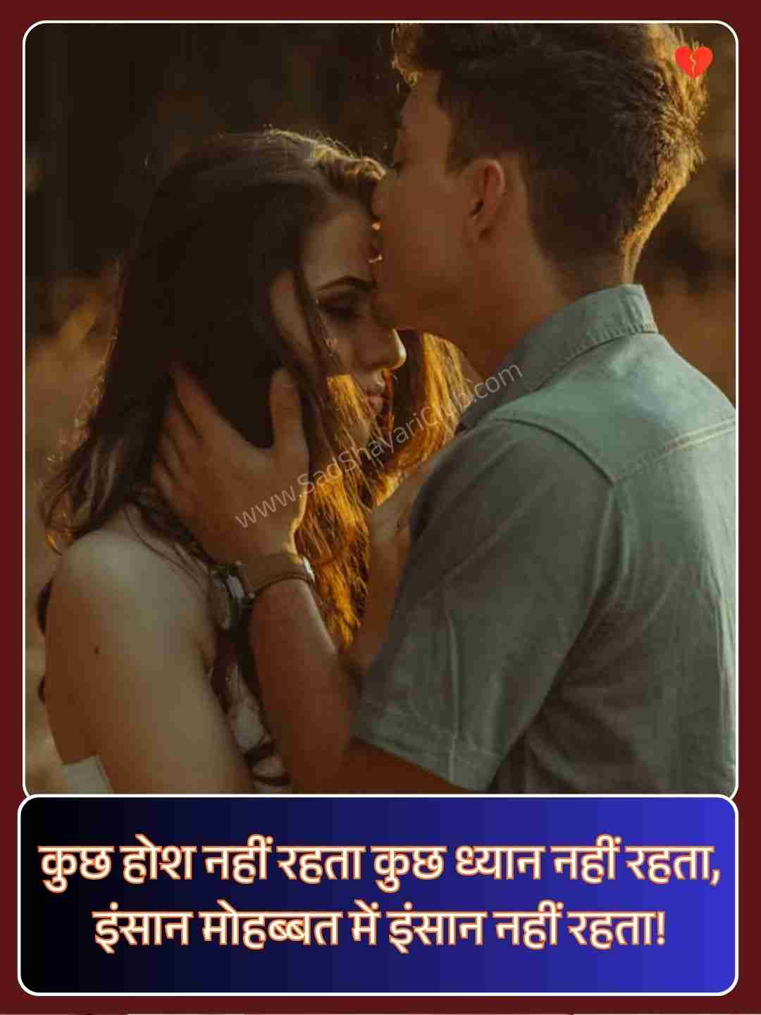 Love Shayari Hindi 2 Line​_2