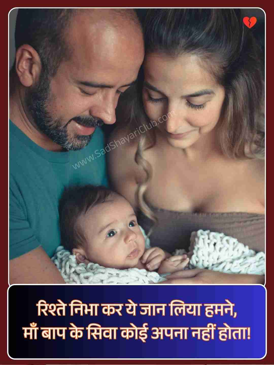 Maa Baap Emotional Shayari​_1