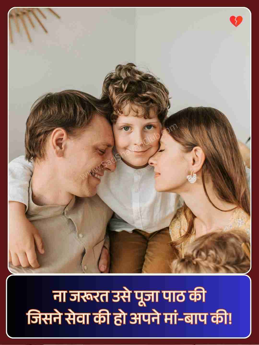 Maa Baap Emotional Shayari​_2