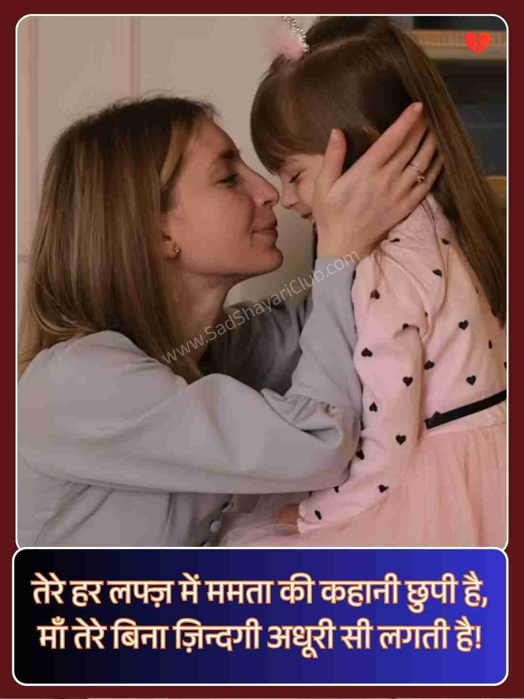 Maa Baap Shayari​_2