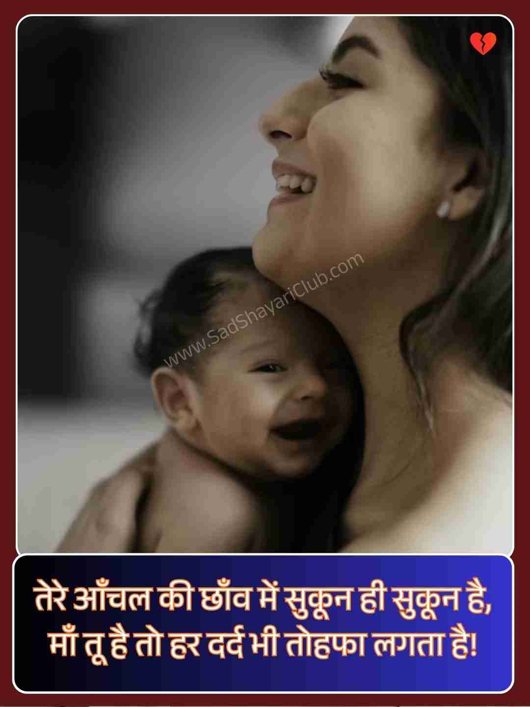 Maa Ke Liye Shayari 2 Line​_2