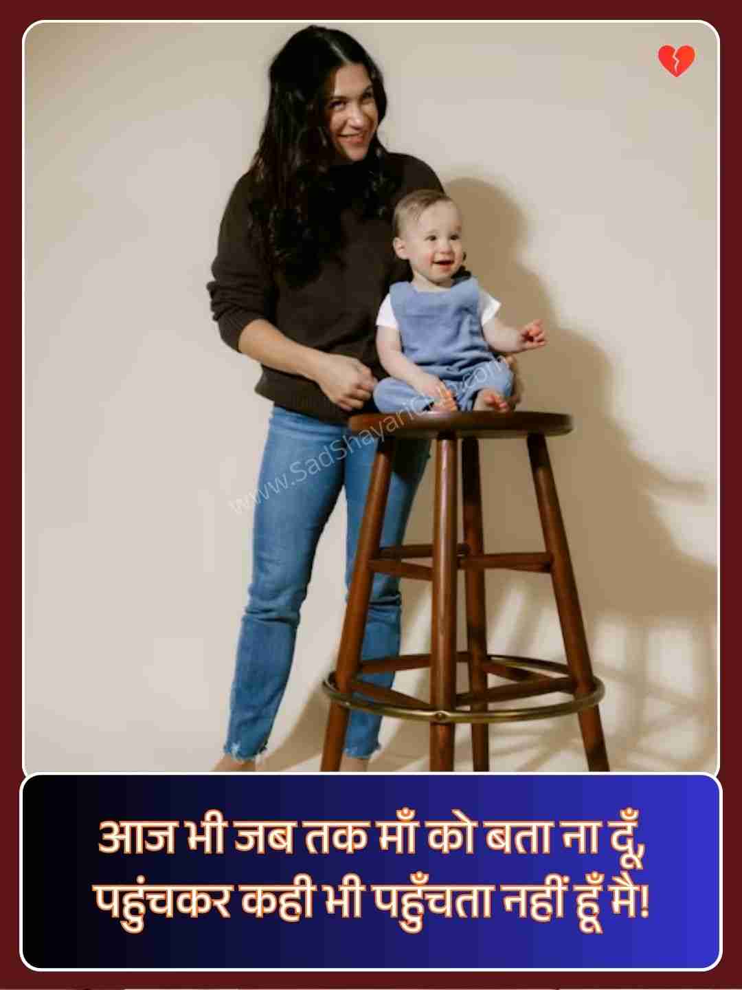 Maa Ke Liye Shayari In Hindi​_1