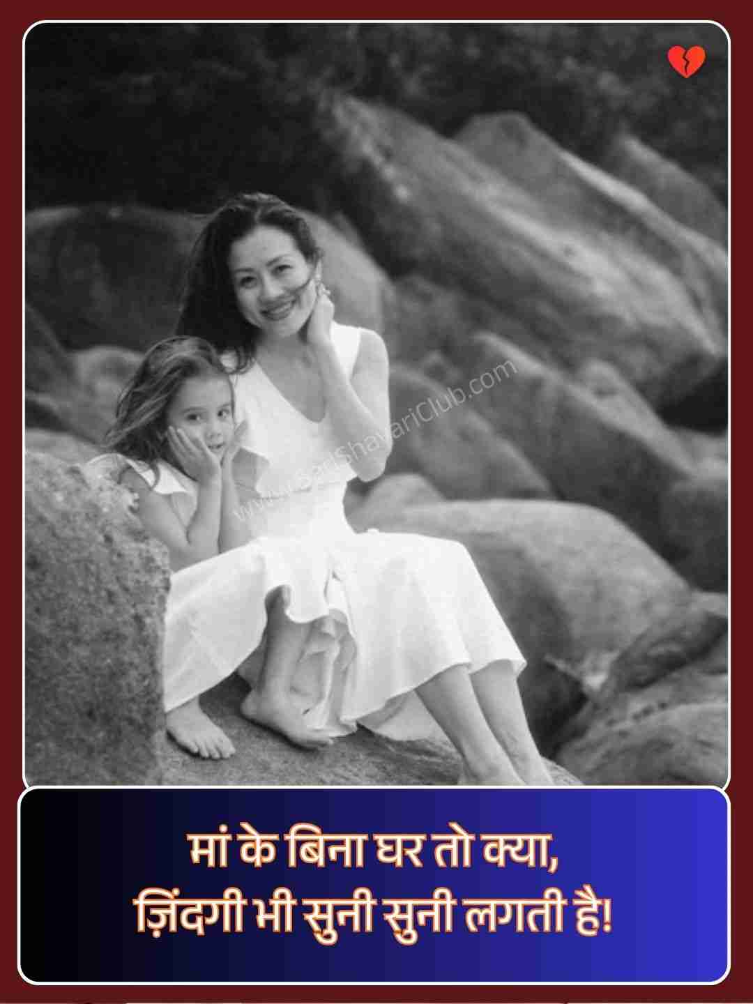 Maa Ke Liye Shayari In Hindi​_2