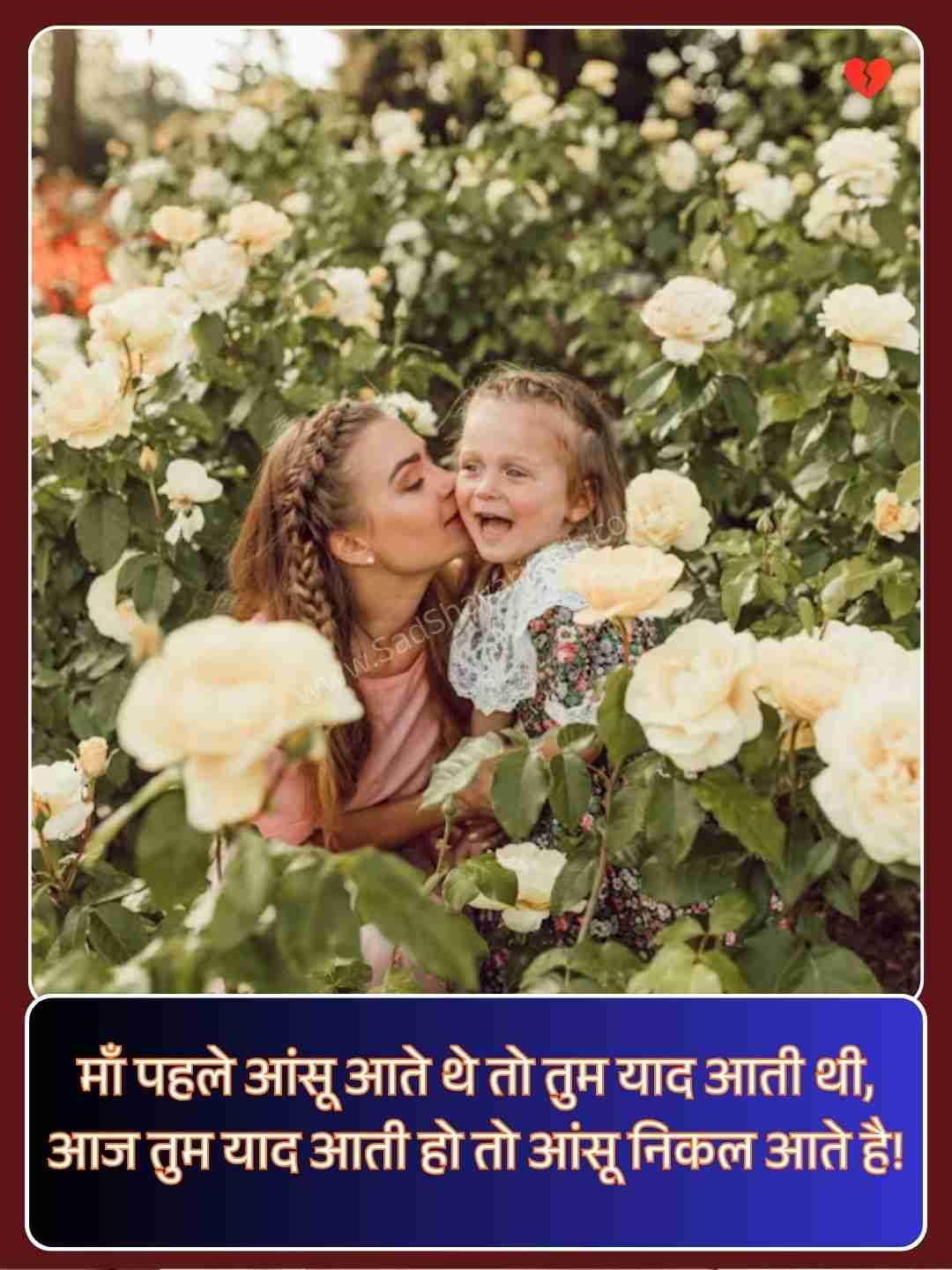 Maa Ke Liye Shayari​_1