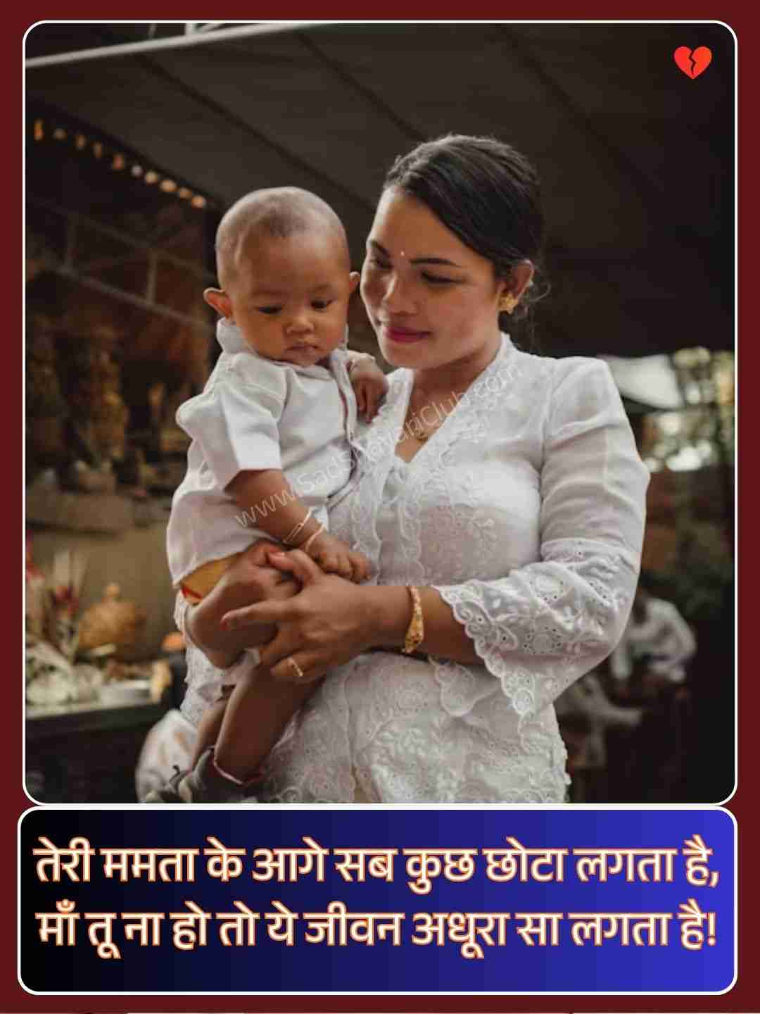 Maa Ke Liye Shayari​_2