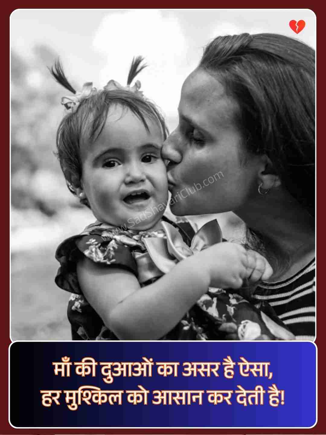 Maa Ki Shayari​_1