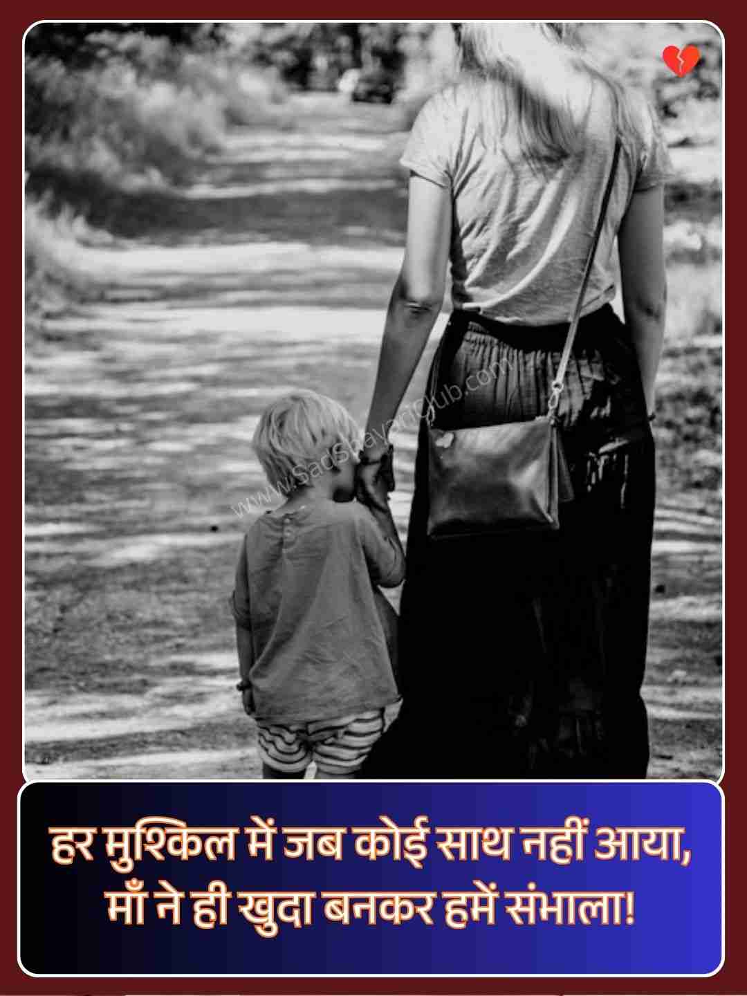 Maa Papa Shayari​_2