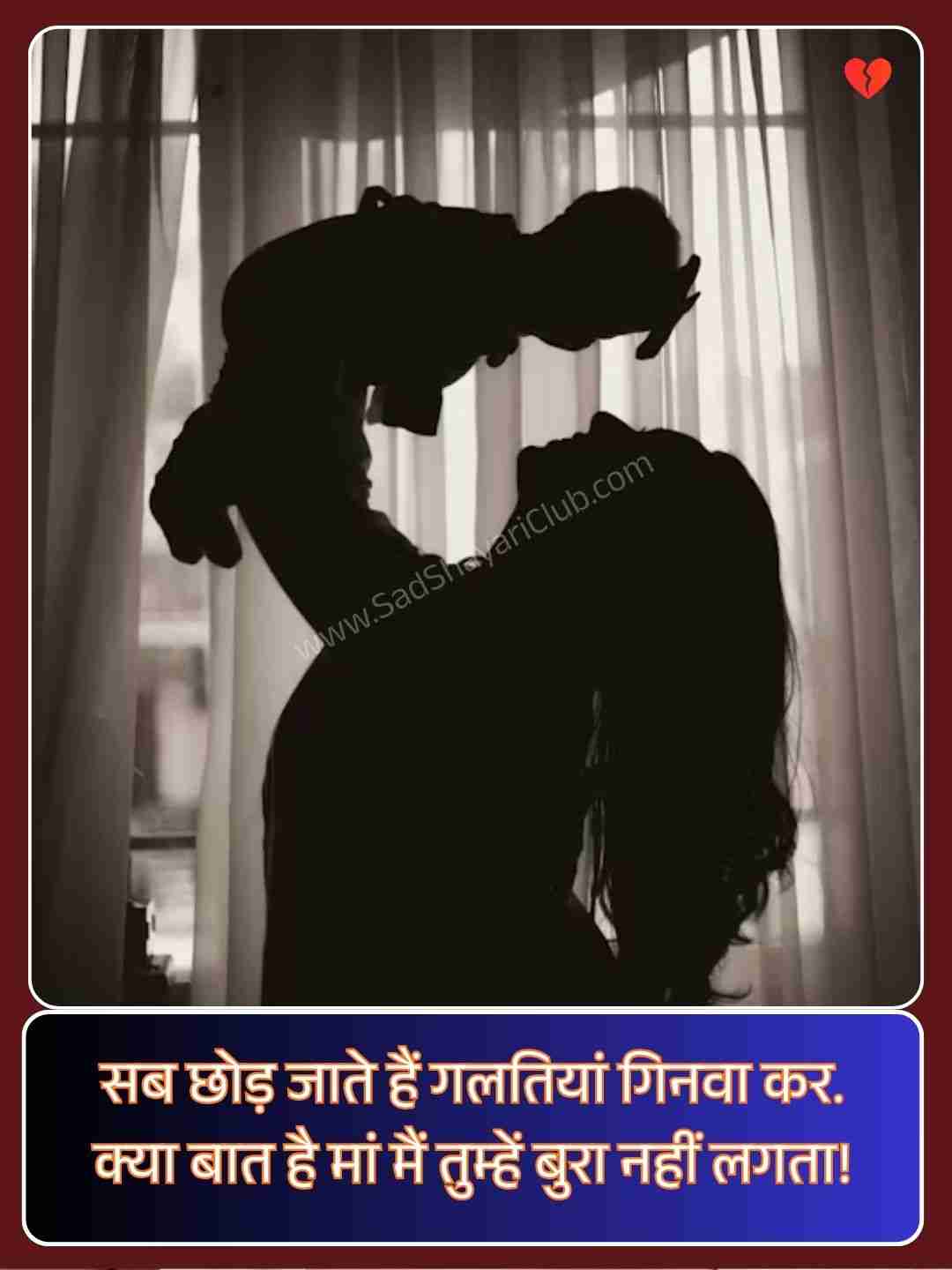 Maa Par Shayari​_2