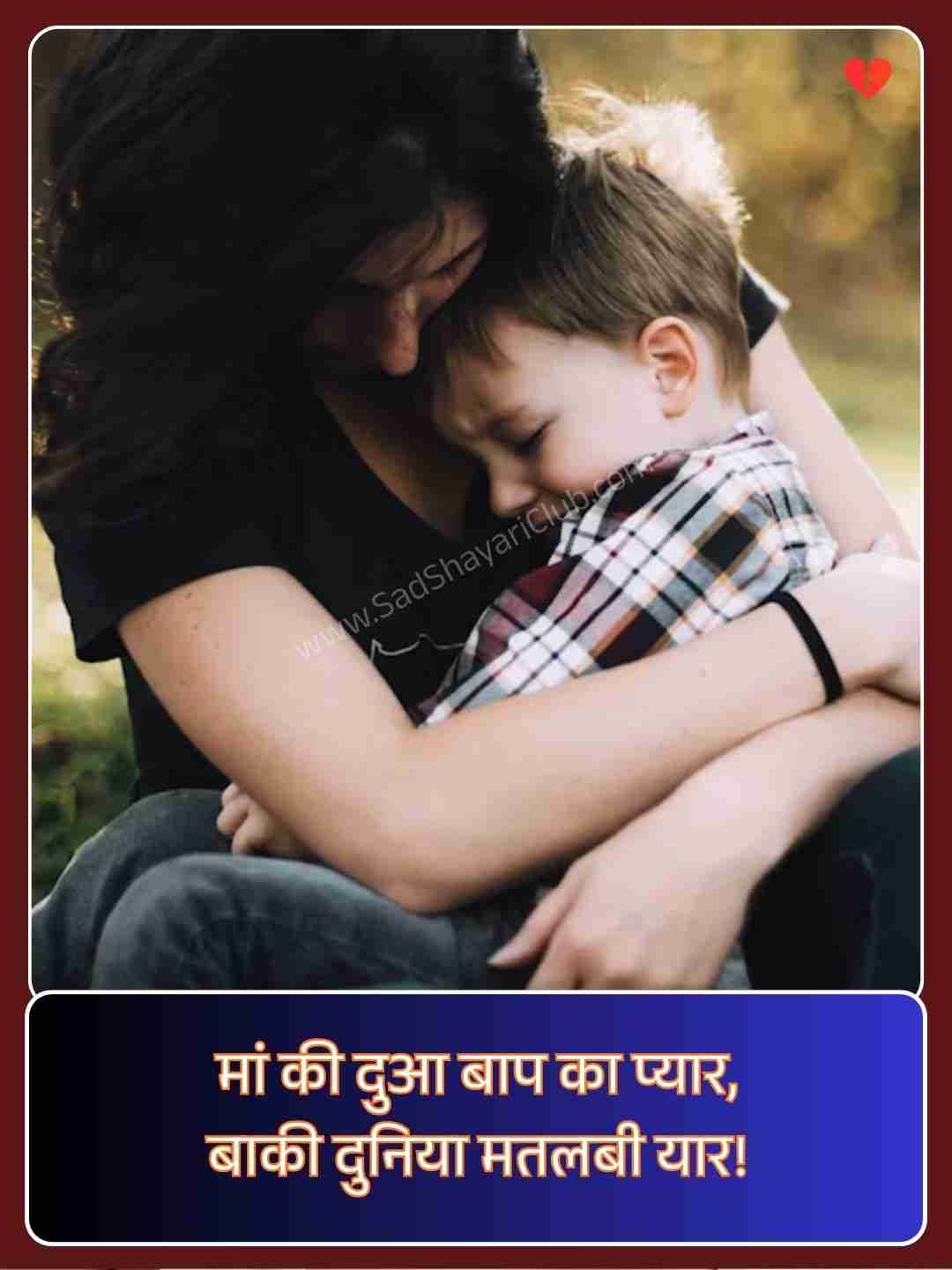 Maa Shayari In Hindi​_1