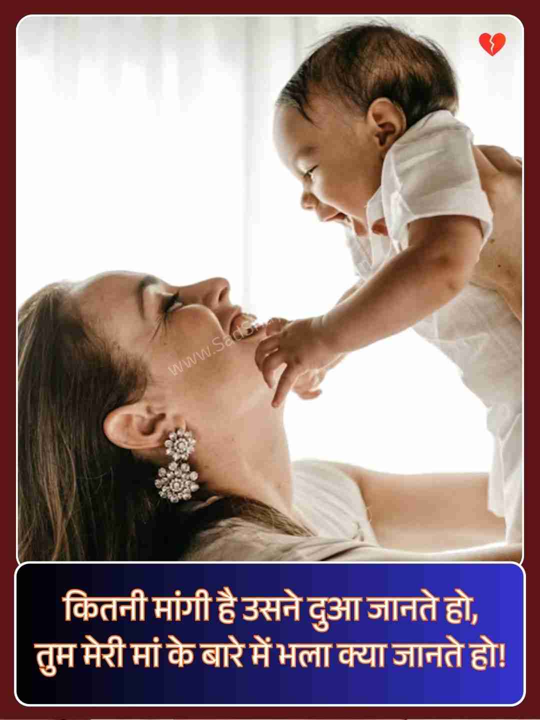 Maa Shayari_1