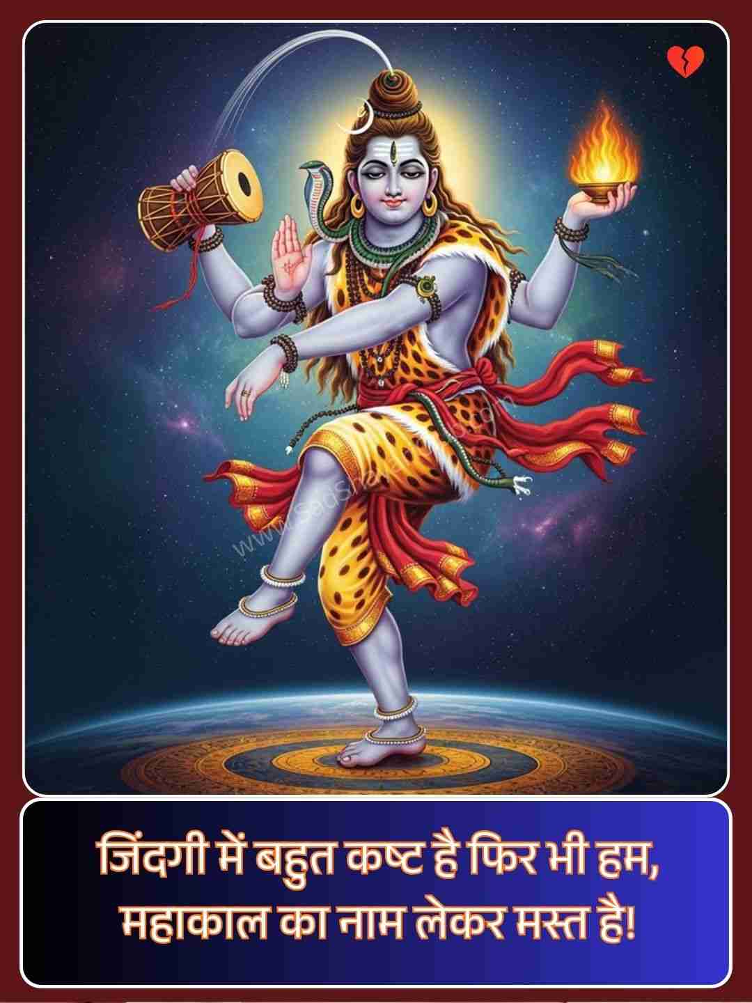 Mahadev Ka Shayari​_1