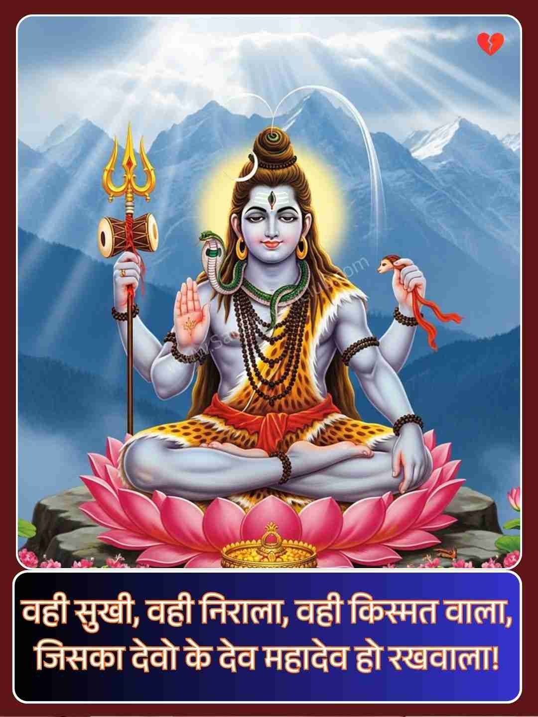 Mahadev Ka Shayari​_2