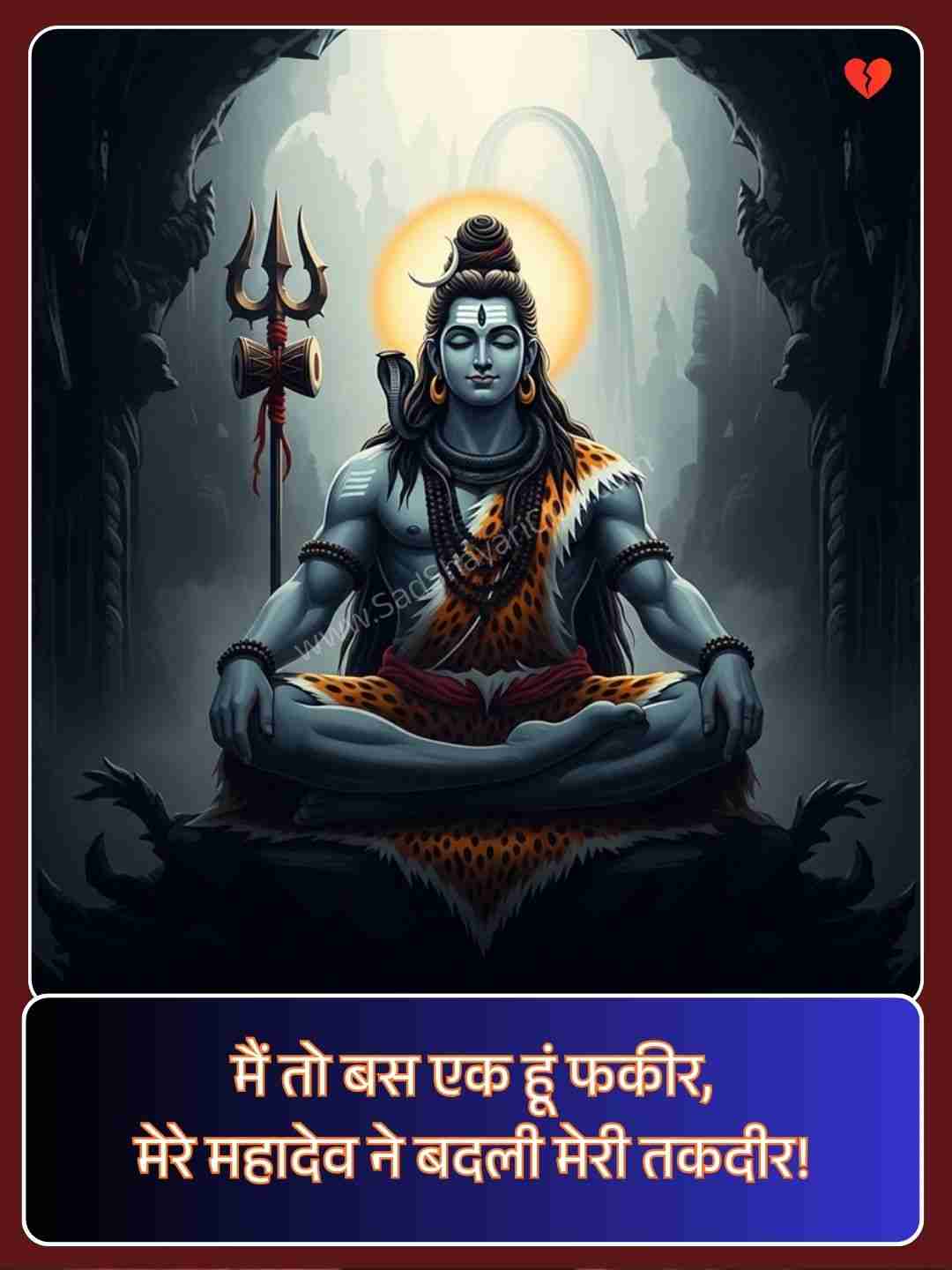 Mahadev Ki Shayari​_2