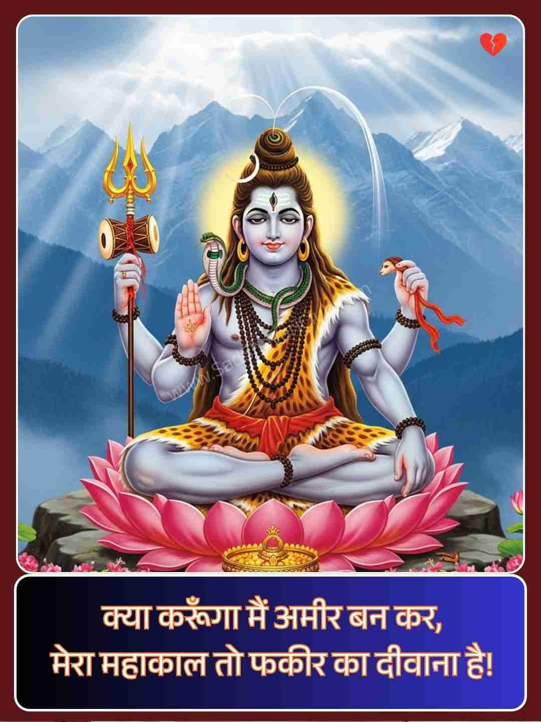 Mahadev Love Shayari​_1