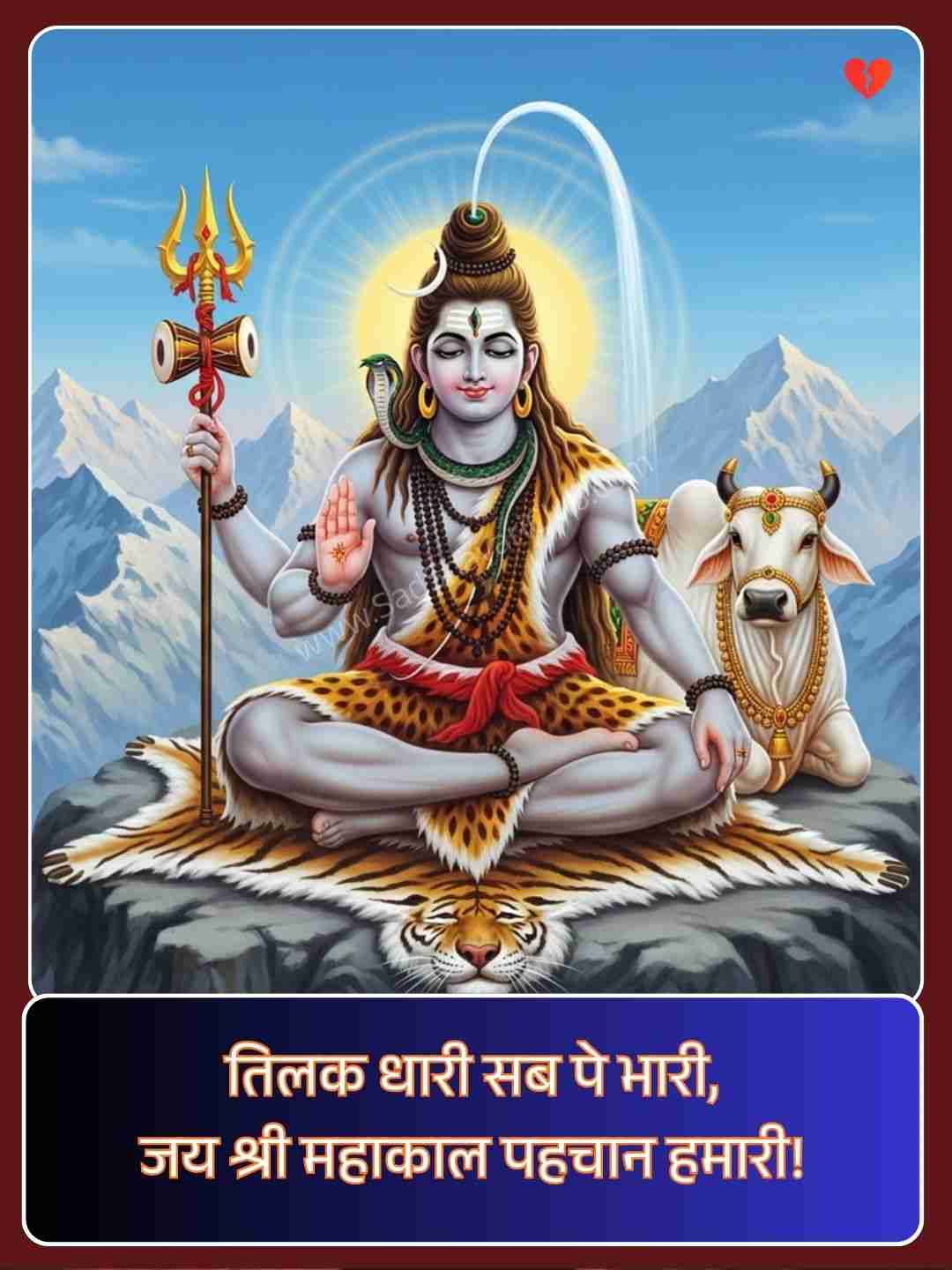 Mahadev Par Shayari​_2