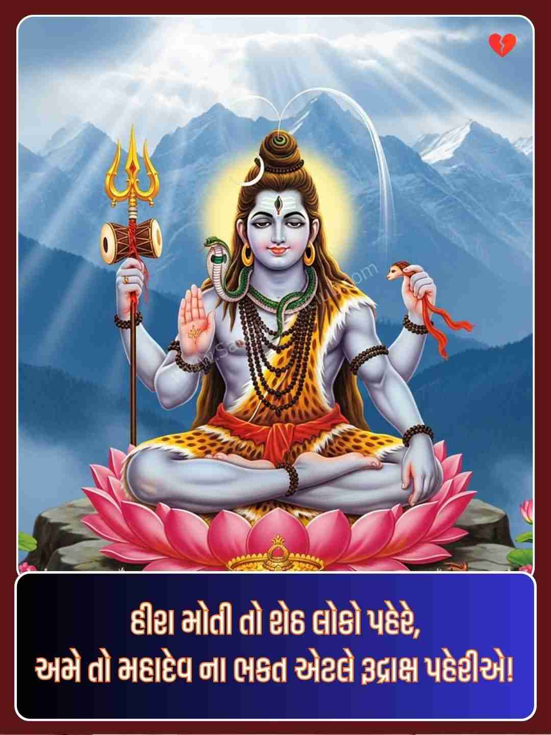 Mahadev Shayari Gujarati​_1