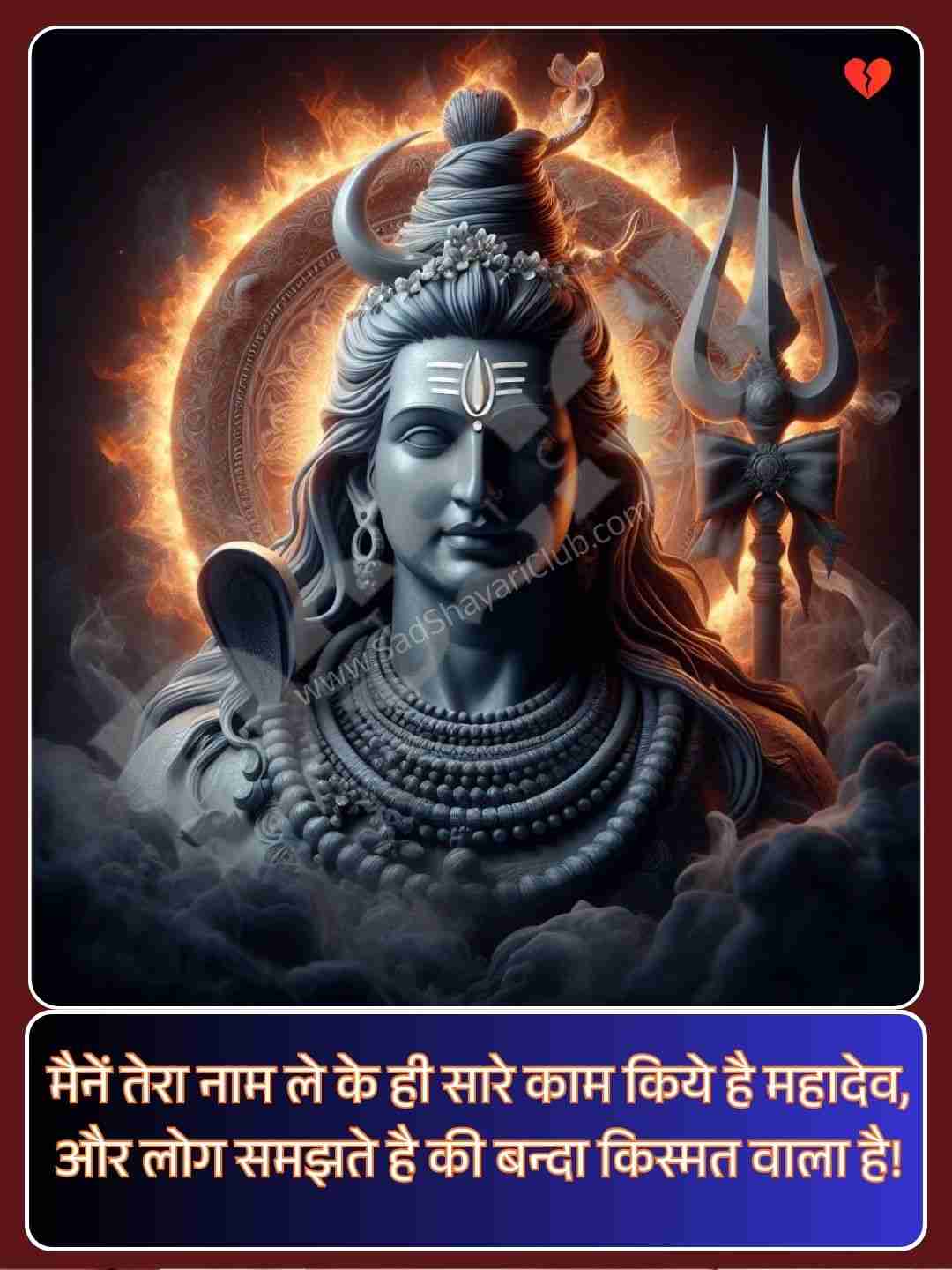 Mahadev Shayari In Hindi​_1