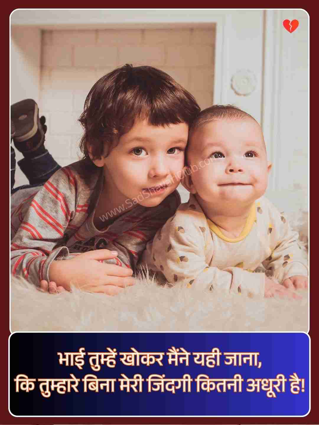 Miss You Bhai Shayari​_1