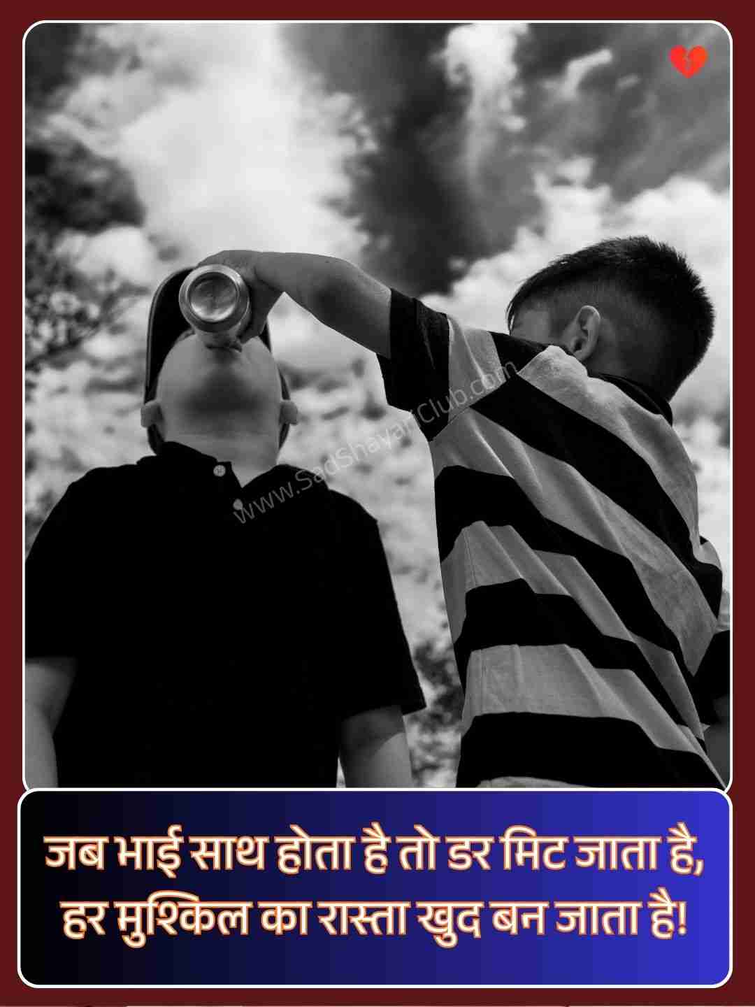 Miss You Bhai Shayari​_2